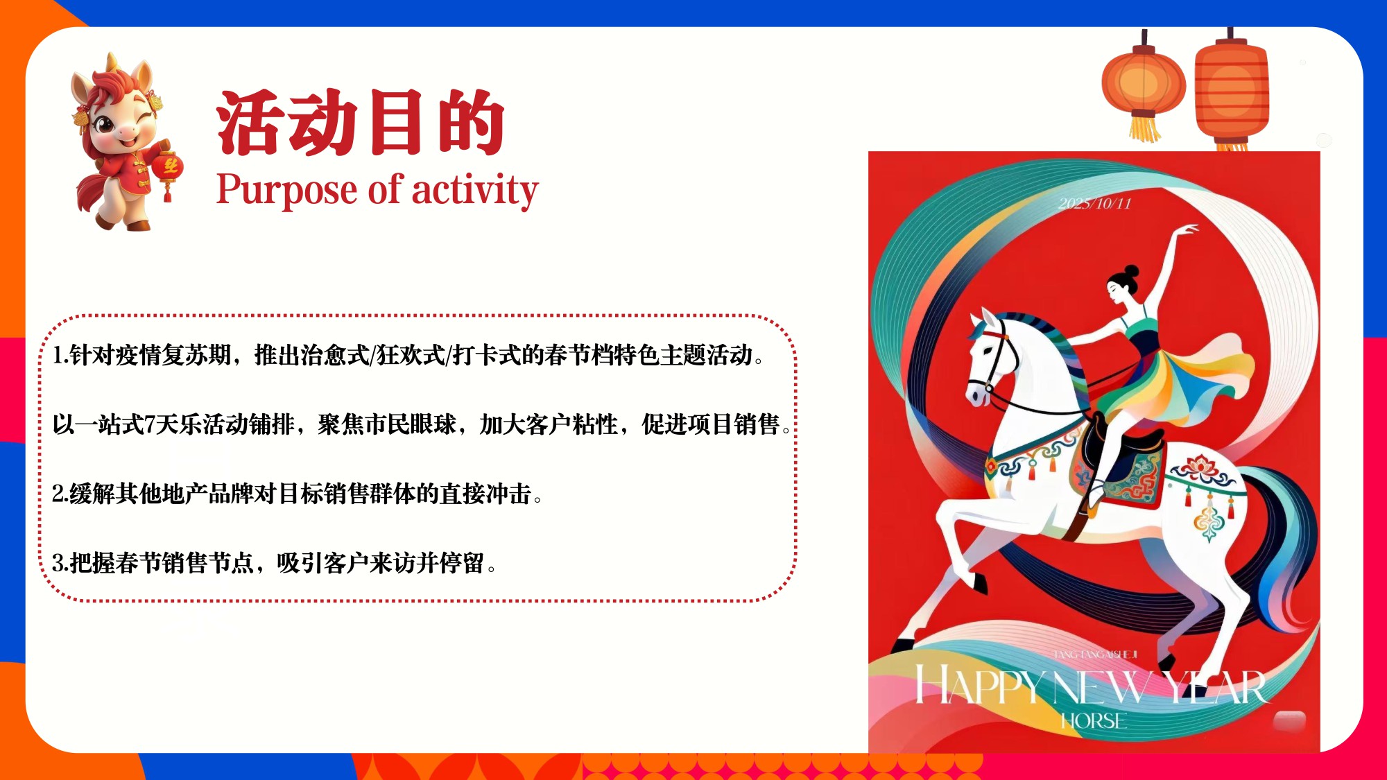 『美好若阖欢』2026马年春节“寻年味”非遗民俗市集活动方案【春节活动】.pdf