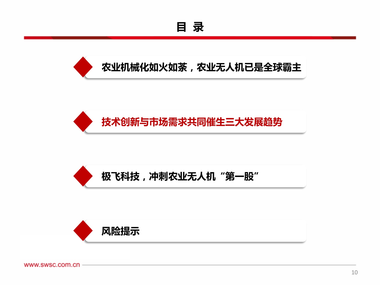 【农林牧渔】低空经济系列报告一：农业无人机：智慧农业新引擎，制造出海新名片-20251223-西南证券-29页.pdf