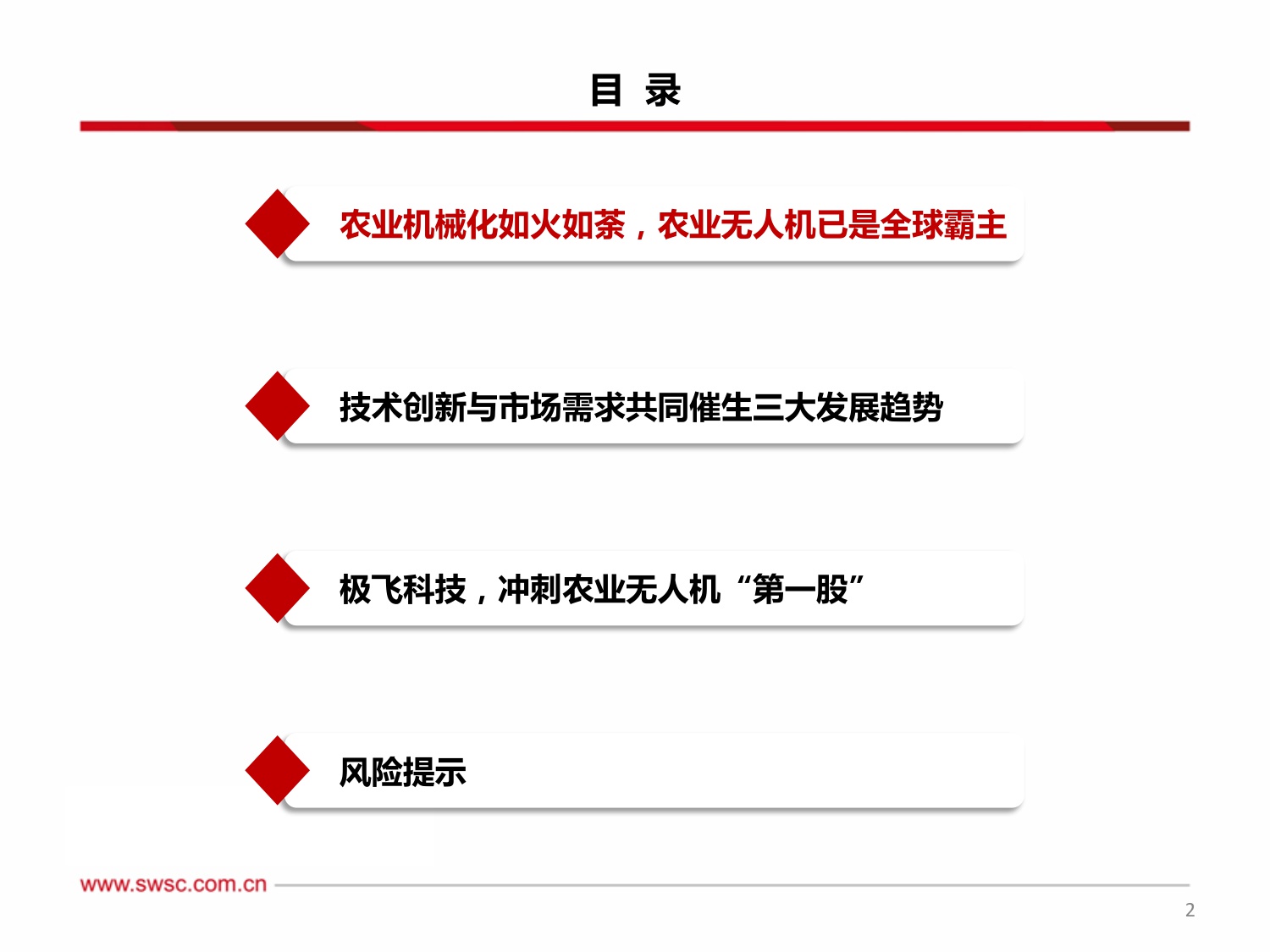 【农林牧渔】低空经济系列报告一：农业无人机：智慧农业新引擎，制造出海新名片-20251223-西南证券-29页.pdf