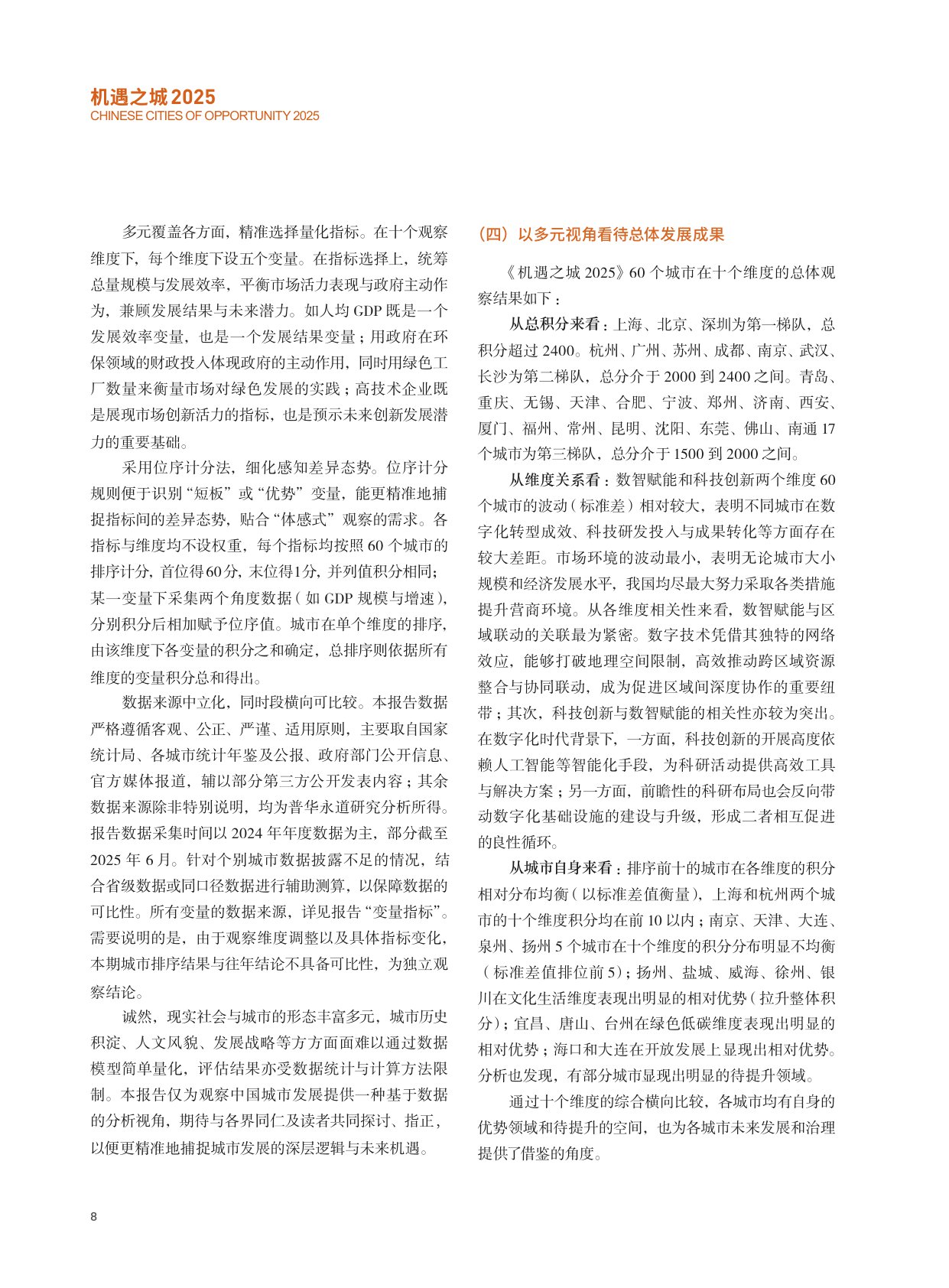 【普华永道】机遇之城2025：洞察新质生产力下的城市机遇.pdf