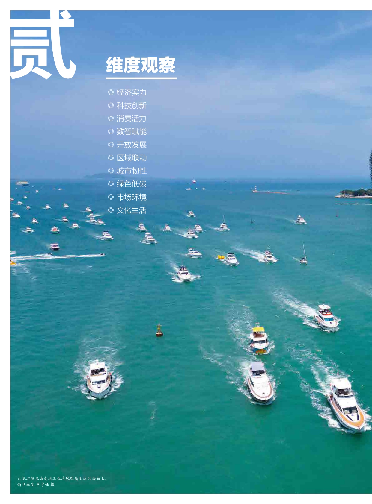 【普华永道】机遇之城2025：洞察新质生产力下的城市机遇.pdf