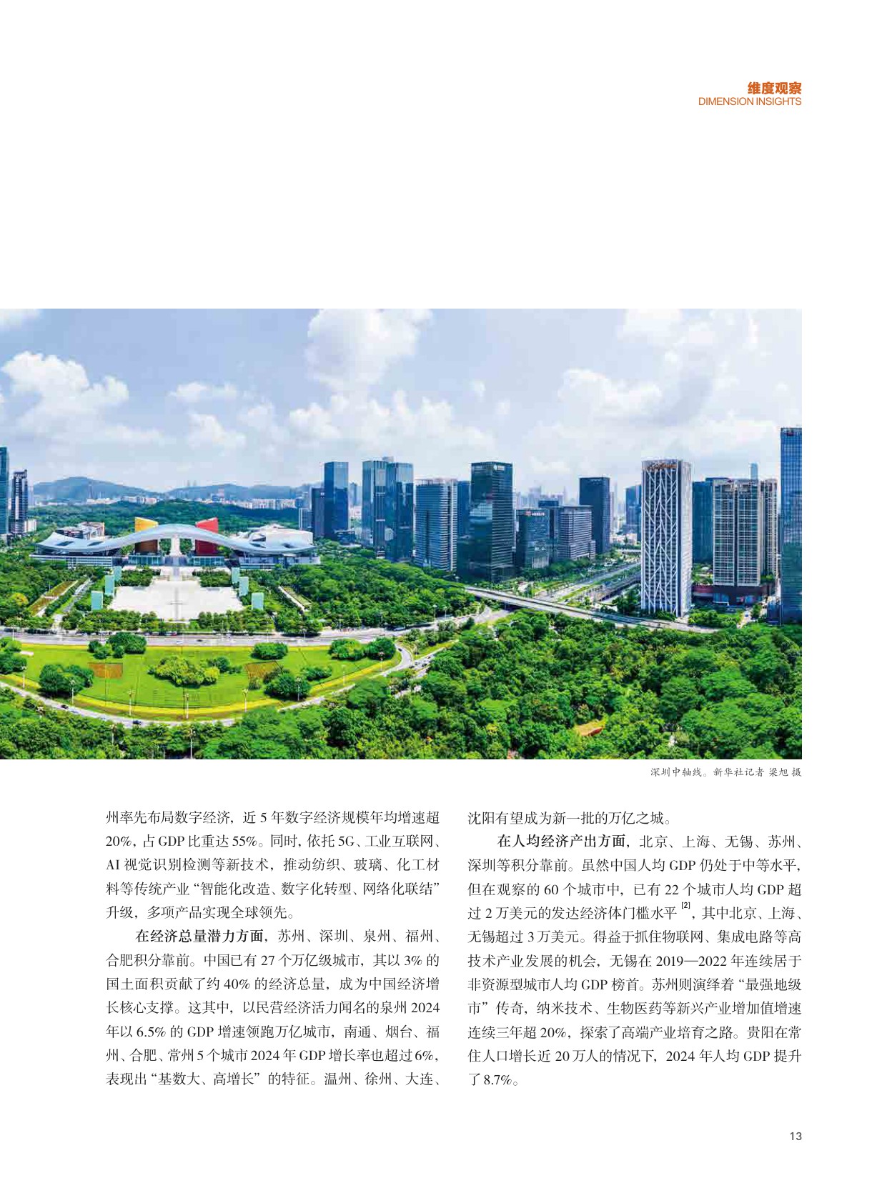 【普华永道】机遇之城2025：洞察新质生产力下的城市机遇.pdf