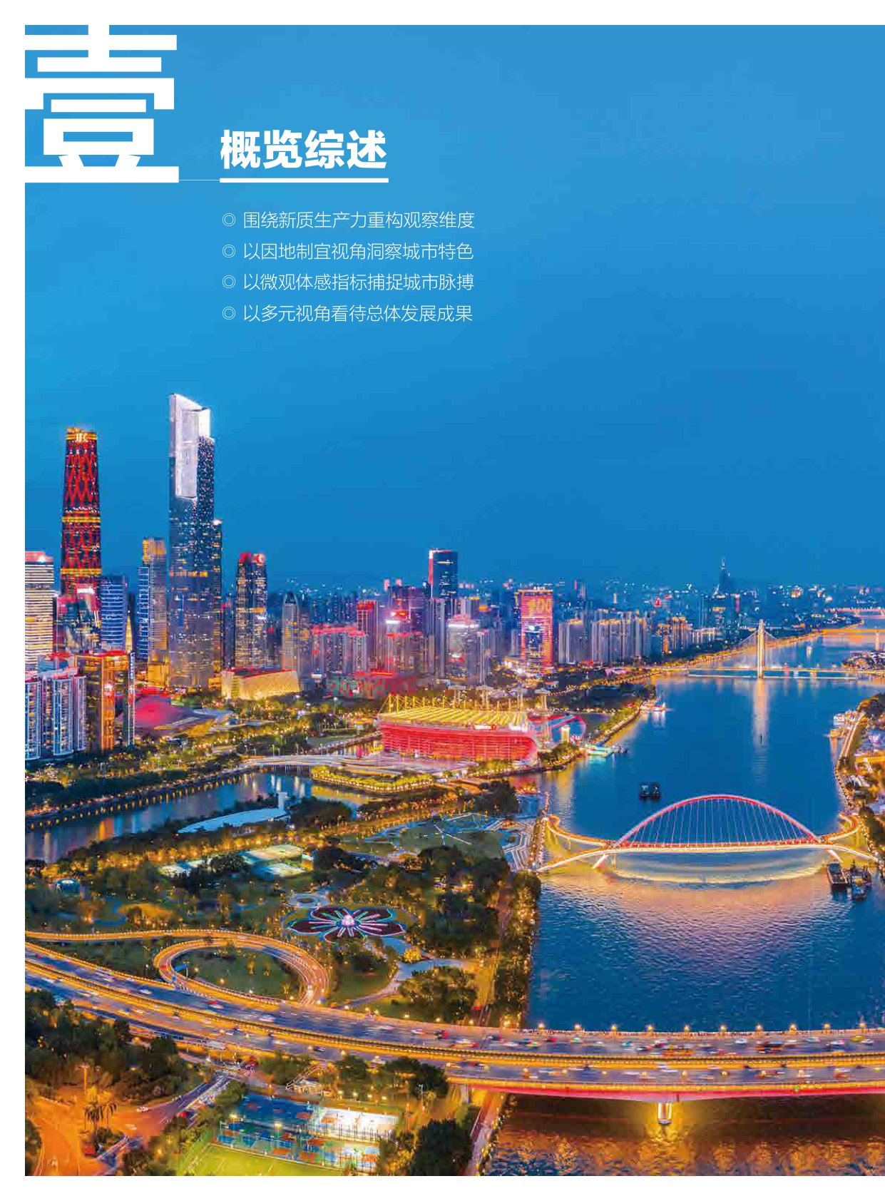 【普华永道】机遇之城2025：洞察新质生产力下的城市机遇.pdf