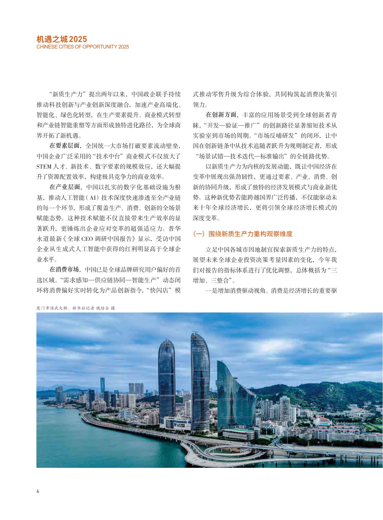 【普华永道】机遇之城2025：洞察新质生产力下的城市机遇.pdf