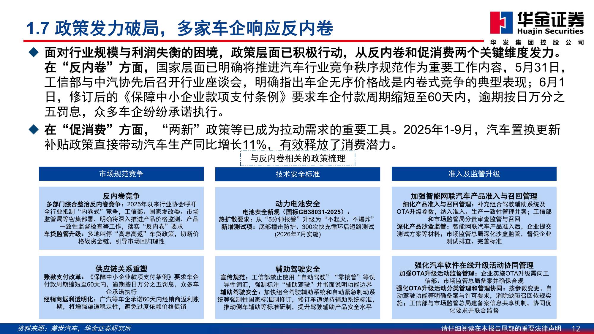 【汽车】汽车行业2026年投资策略：智驾 出海驱动新增长，机器人开启未来篇章-20251230-华金证券-98页.pdf