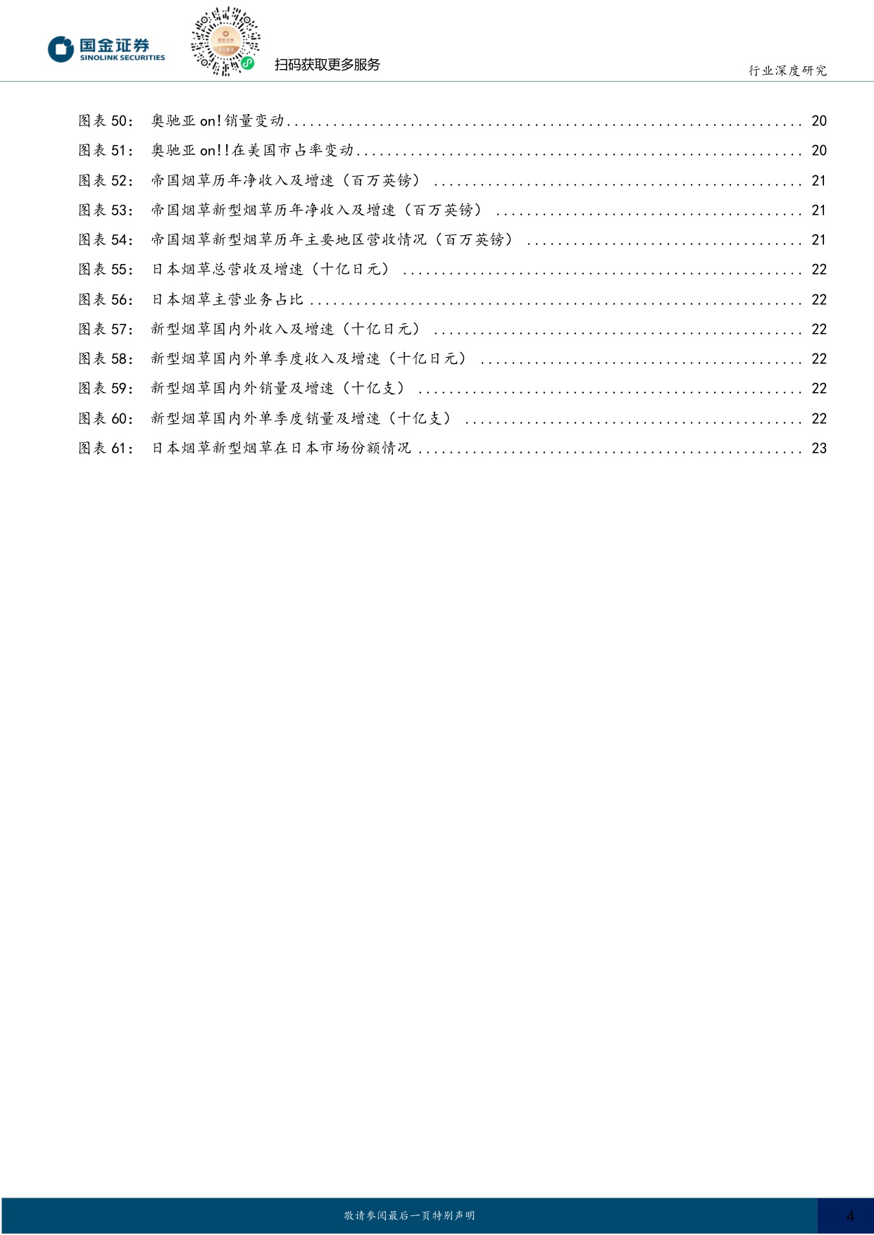 【轻工制造】轻工造纸行业研究：海外新型烟草系列深度七：合规雾化重启新成长，HNB格局重塑带动供应链机遇-20251202-国金证券-25页.pdf