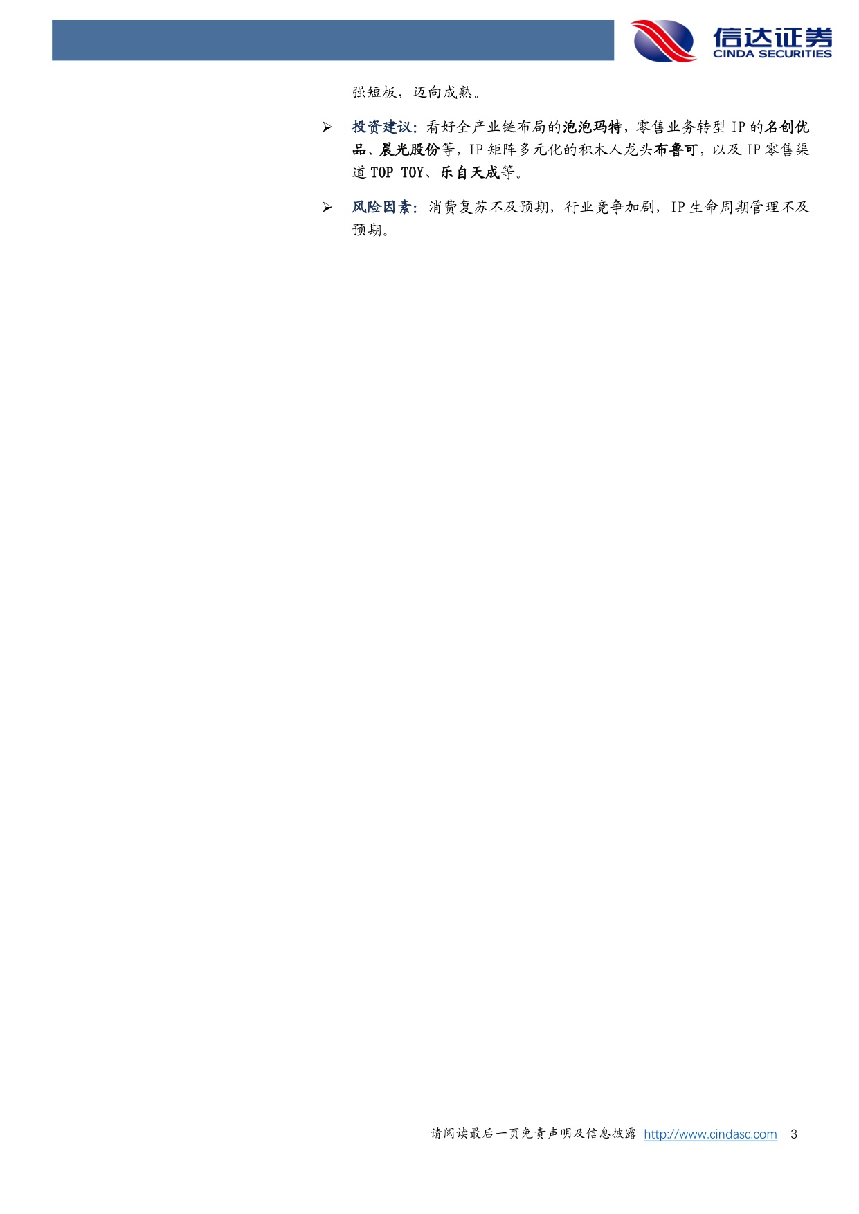 【轻工制造】轻工制造行业深度研究：潮流玩具：方寸潮玩，万象人间-20251204-信达证券-68页.pdf