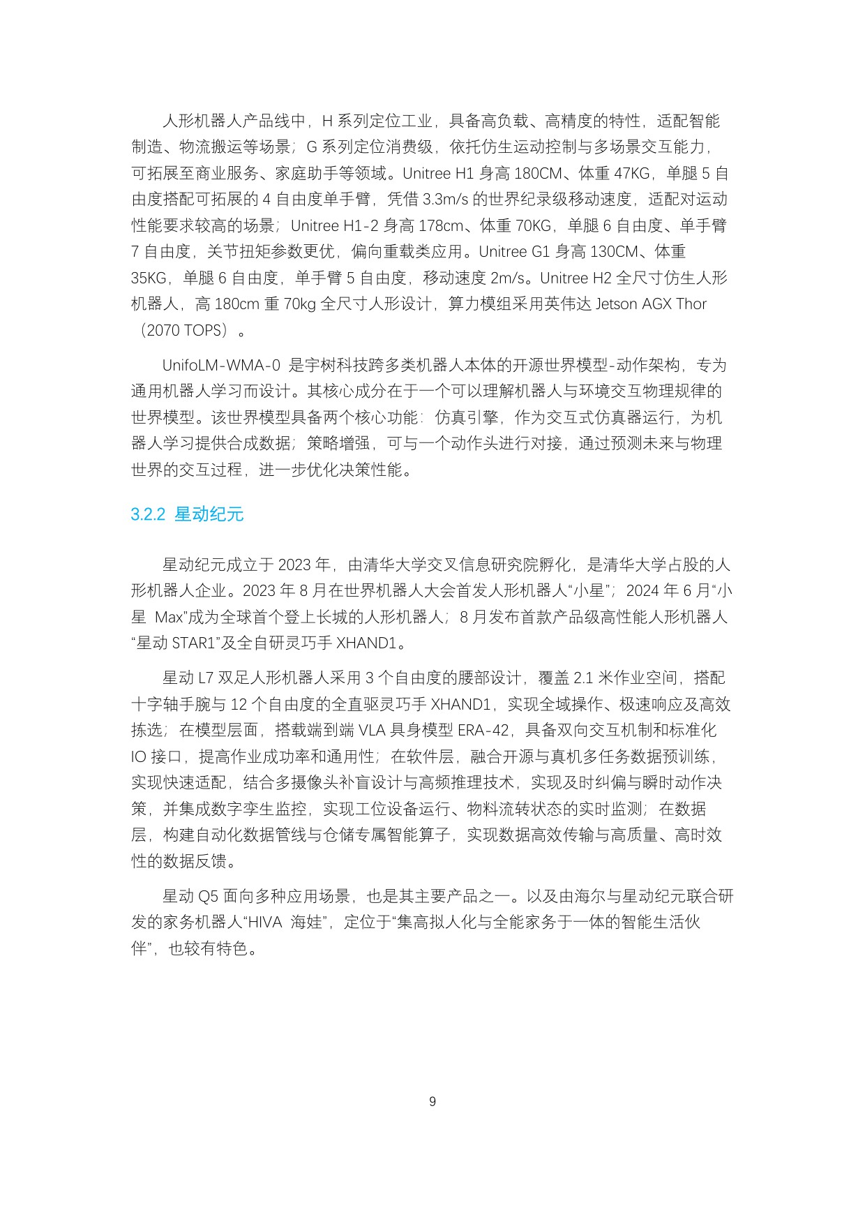 【上海财经大学】人形机器人生态报告2025.pdf