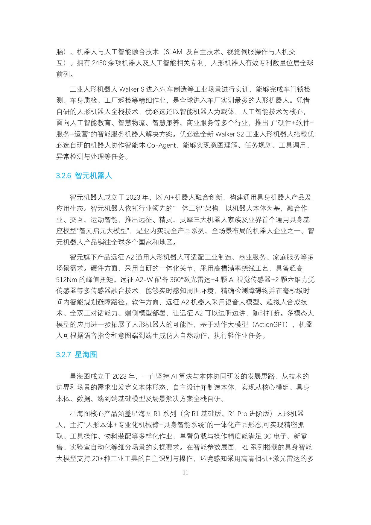 【上海财经大学】人形机器人生态报告2025.pdf