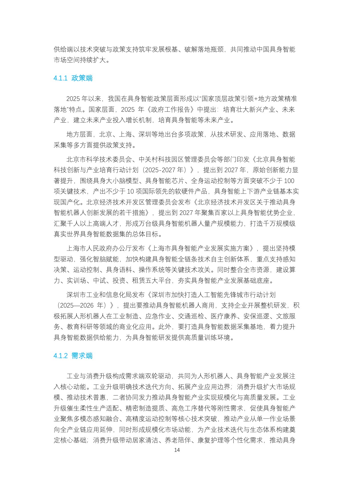 【上海财经大学】人形机器人生态报告2025.pdf