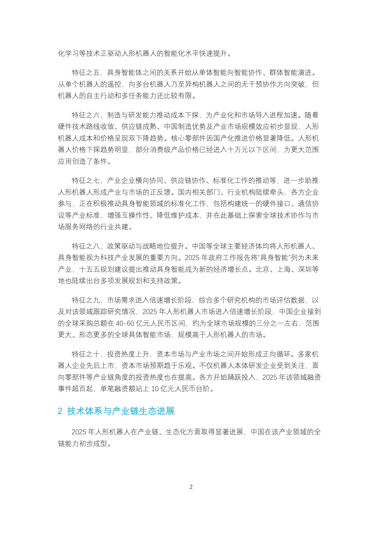 【上海财经大学】人形机器人生态报告2025.pdf