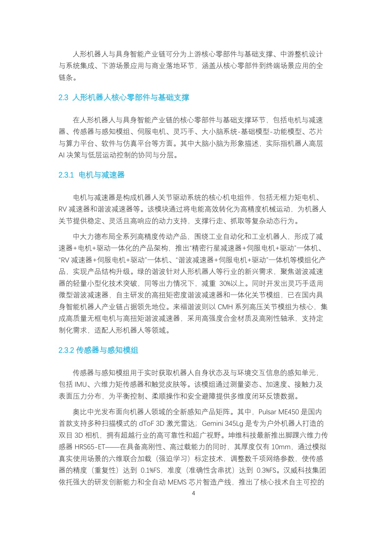 【上海财经大学】人形机器人生态报告2025.pdf