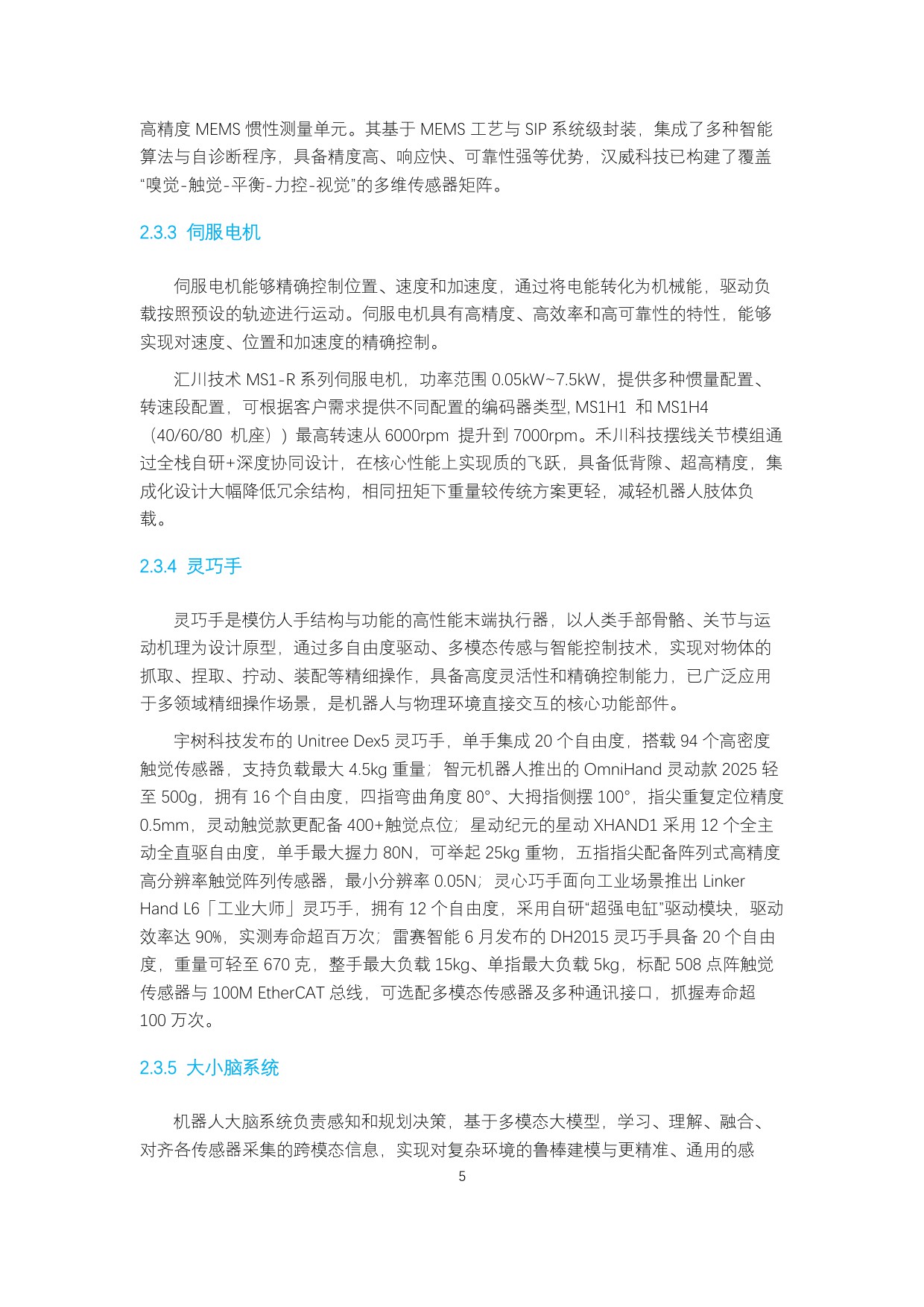 【上海财经大学】人形机器人生态报告2025.pdf