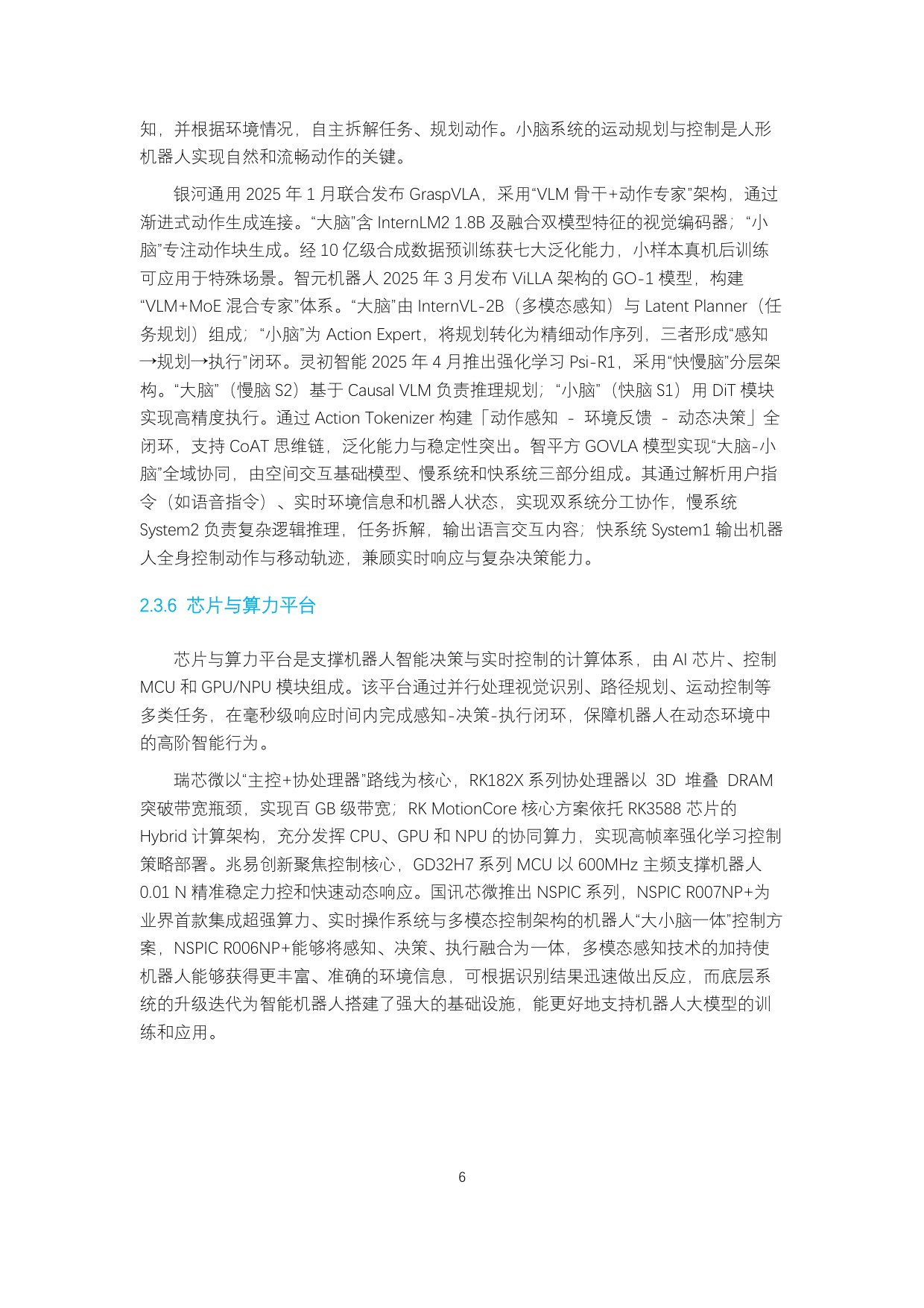 【上海财经大学】人形机器人生态报告2025.pdf