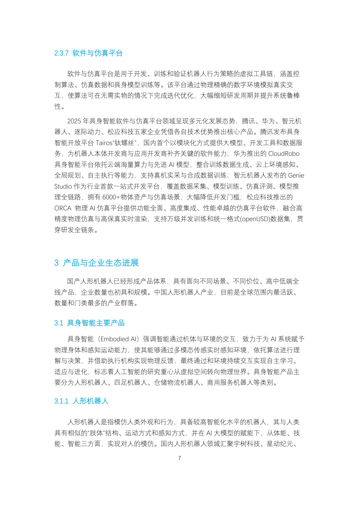 【上海财经大学】人形机器人生态报告2025.pdf