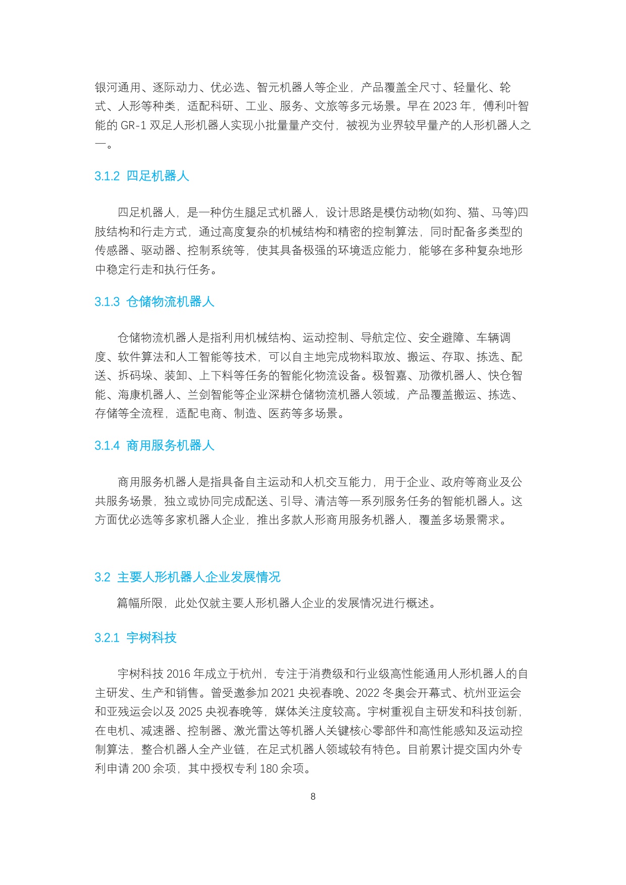 【上海财经大学】人形机器人生态报告2025.pdf