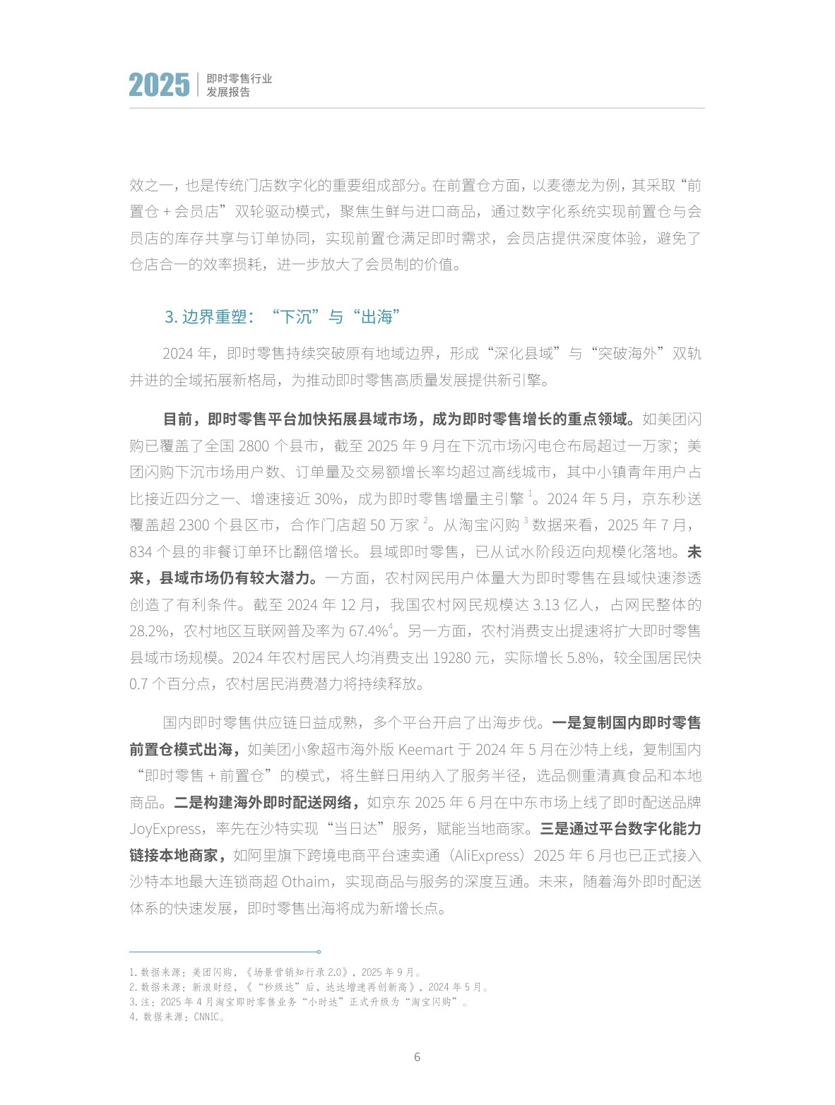 【商务部&美团闪购】即时零售行业发展报告2025.pdf