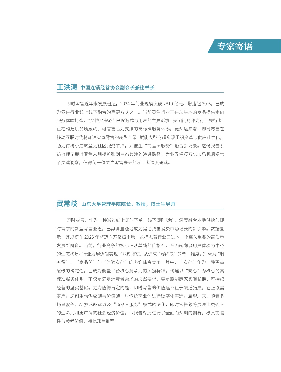 【商务部&美团闪购】即时零售行业发展报告2025.pdf