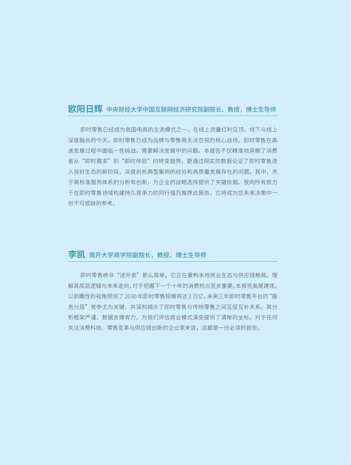 【商务部&美团闪购】即时零售行业发展报告2025.pdf