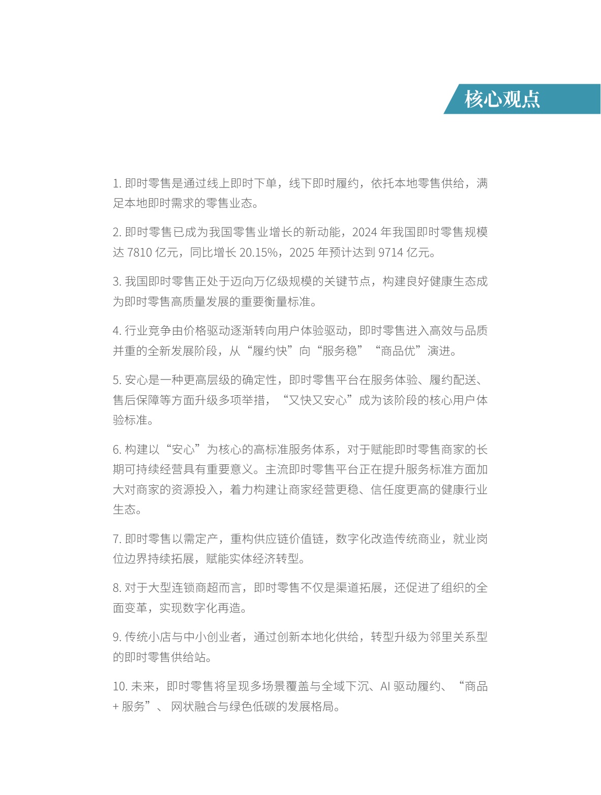 【商务部&美团闪购】即时零售行业发展报告2025.pdf