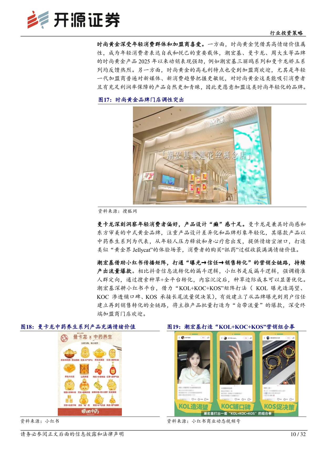 【商业贸易】商贸零售行业投资策略：从保值到颜值，再到情绪价值-20251203-开源证券-32页.pdf