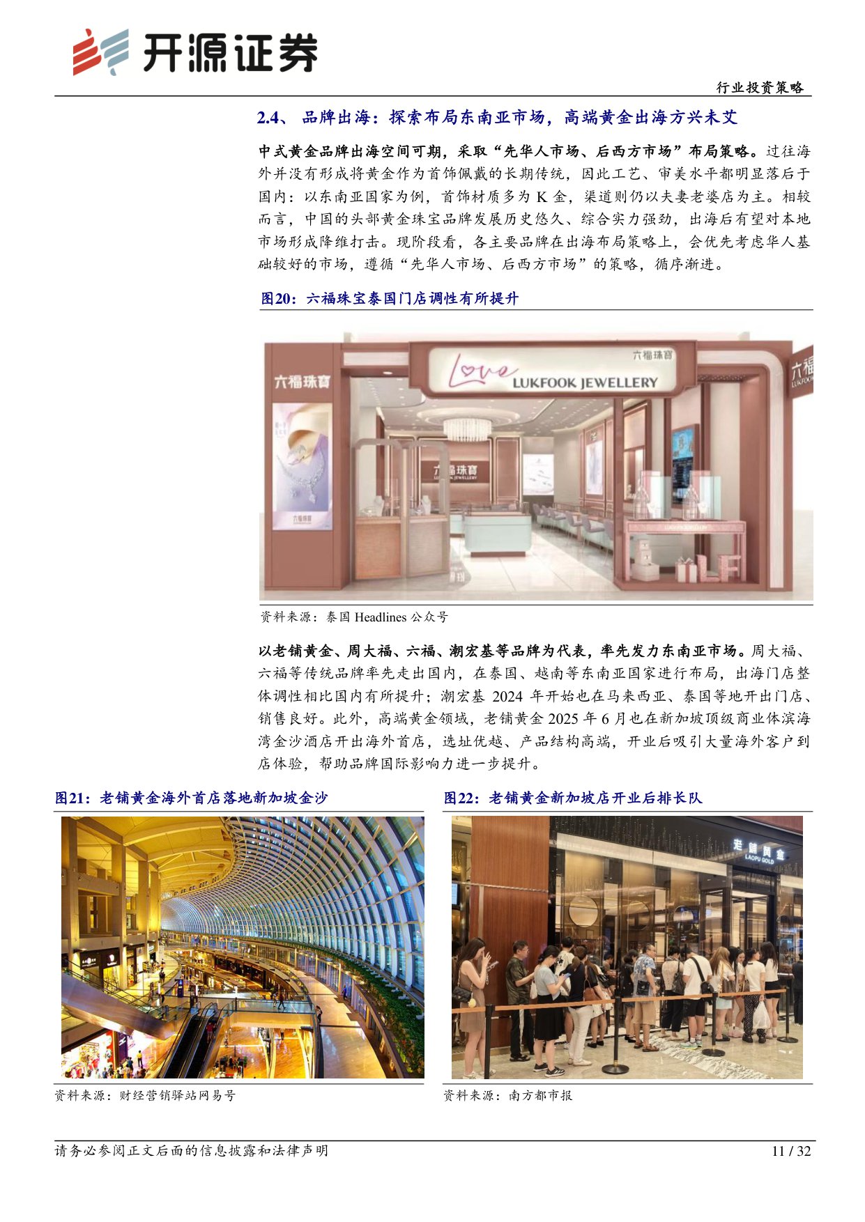 【商业贸易】商贸零售行业投资策略：从保值到颜值，再到情绪价值-20251203-开源证券-32页.pdf