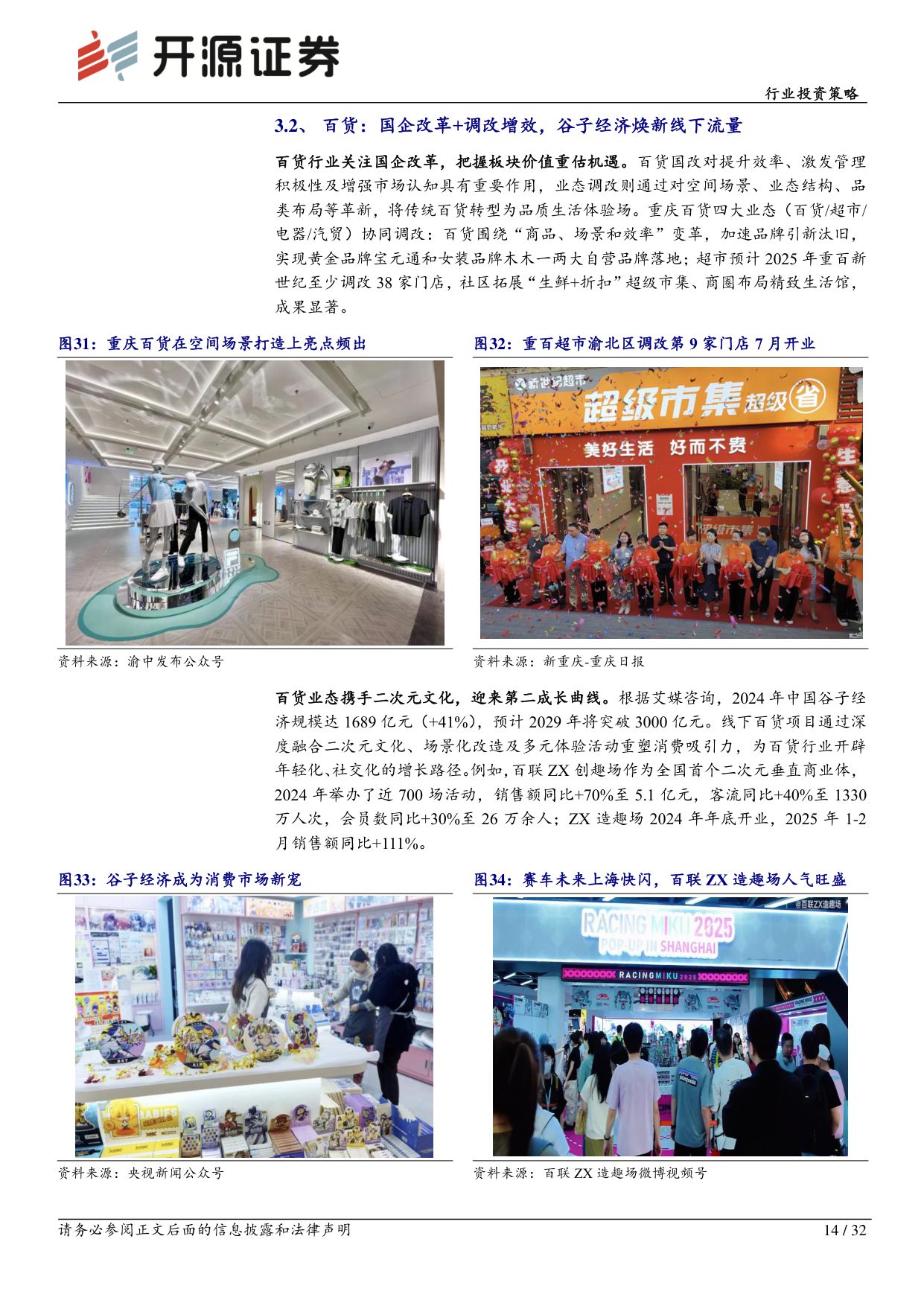 【商业贸易】商贸零售行业投资策略：从保值到颜值，再到情绪价值-20251203-开源证券-32页.pdf