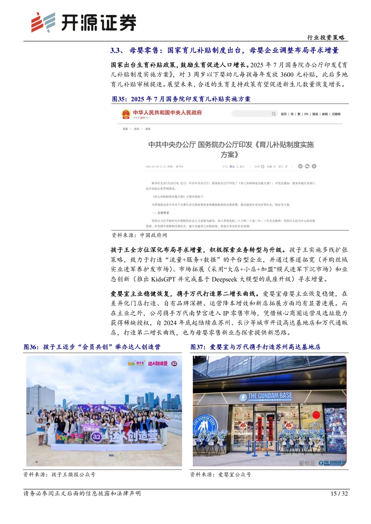 【商业贸易】商贸零售行业投资策略：从保值到颜值，再到情绪价值-20251203-开源证券-32页.pdf