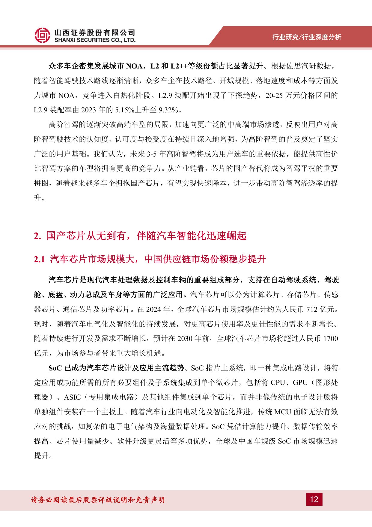 【山西证券】汽车智能驾驶专题：智驾已是“必答题”，低阶配置平权与高阶功能落地共振.pdf