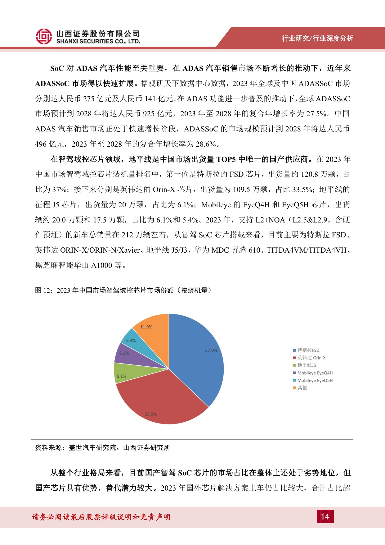 【山西证券】汽车智能驾驶专题：智驾已是“必答题”，低阶配置平权与高阶功能落地共振.pdf