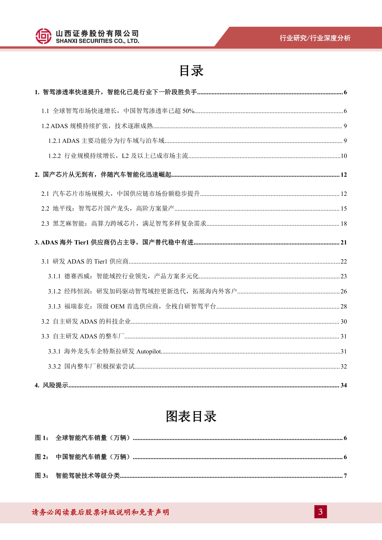 【山西证券】汽车智能驾驶专题：智驾已是“必答题”，低阶配置平权与高阶功能落地共振.pdf