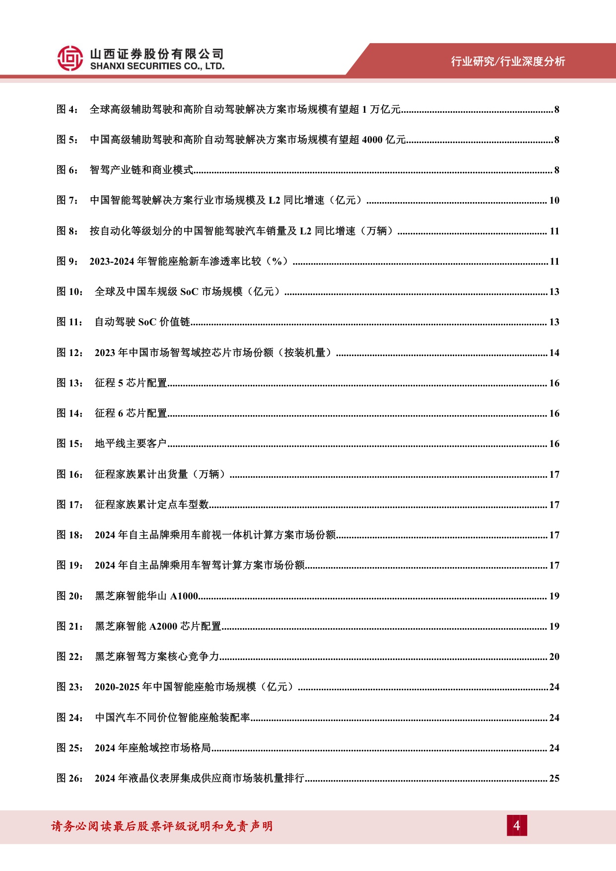 【山西证券】汽车智能驾驶专题：智驾已是“必答题”，低阶配置平权与高阶功能落地共振.pdf