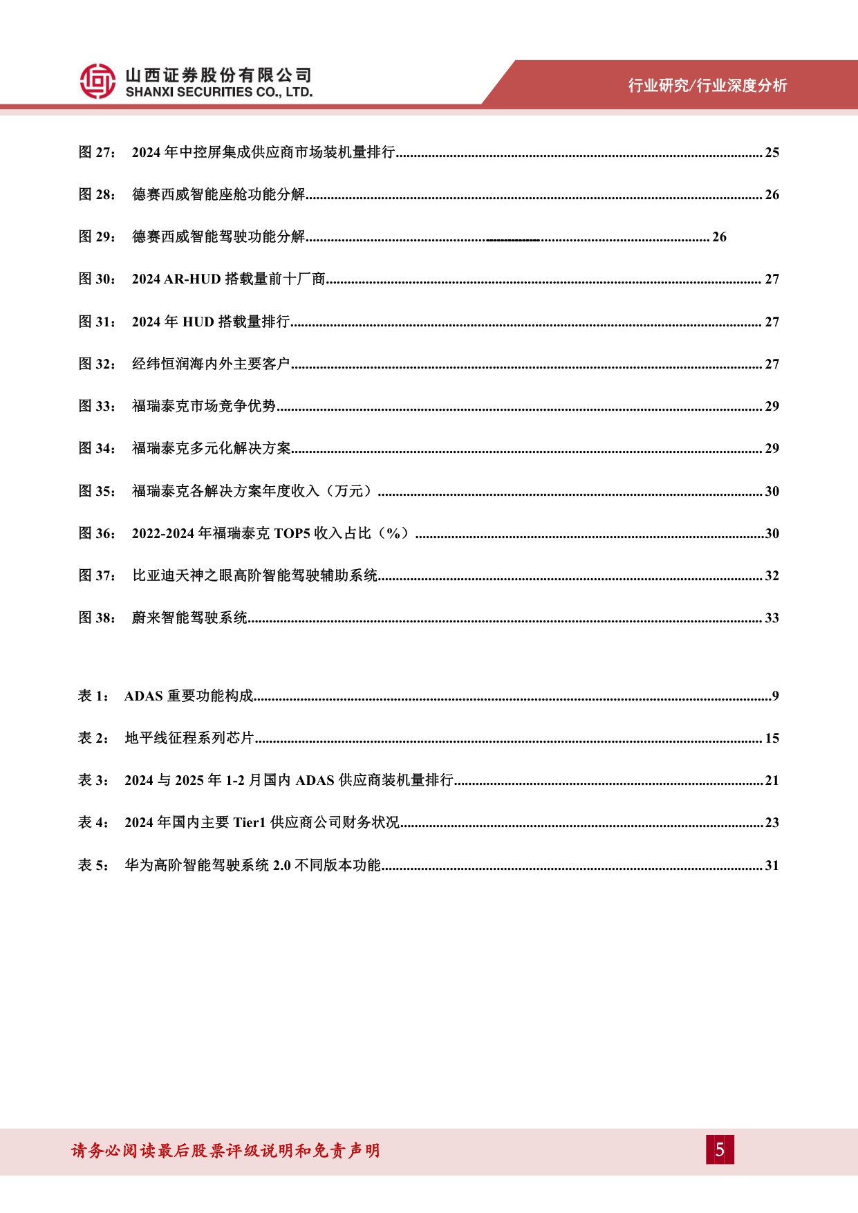 【山西证券】汽车智能驾驶专题：智驾已是“必答题”，低阶配置平权与高阶功能落地共振.pdf