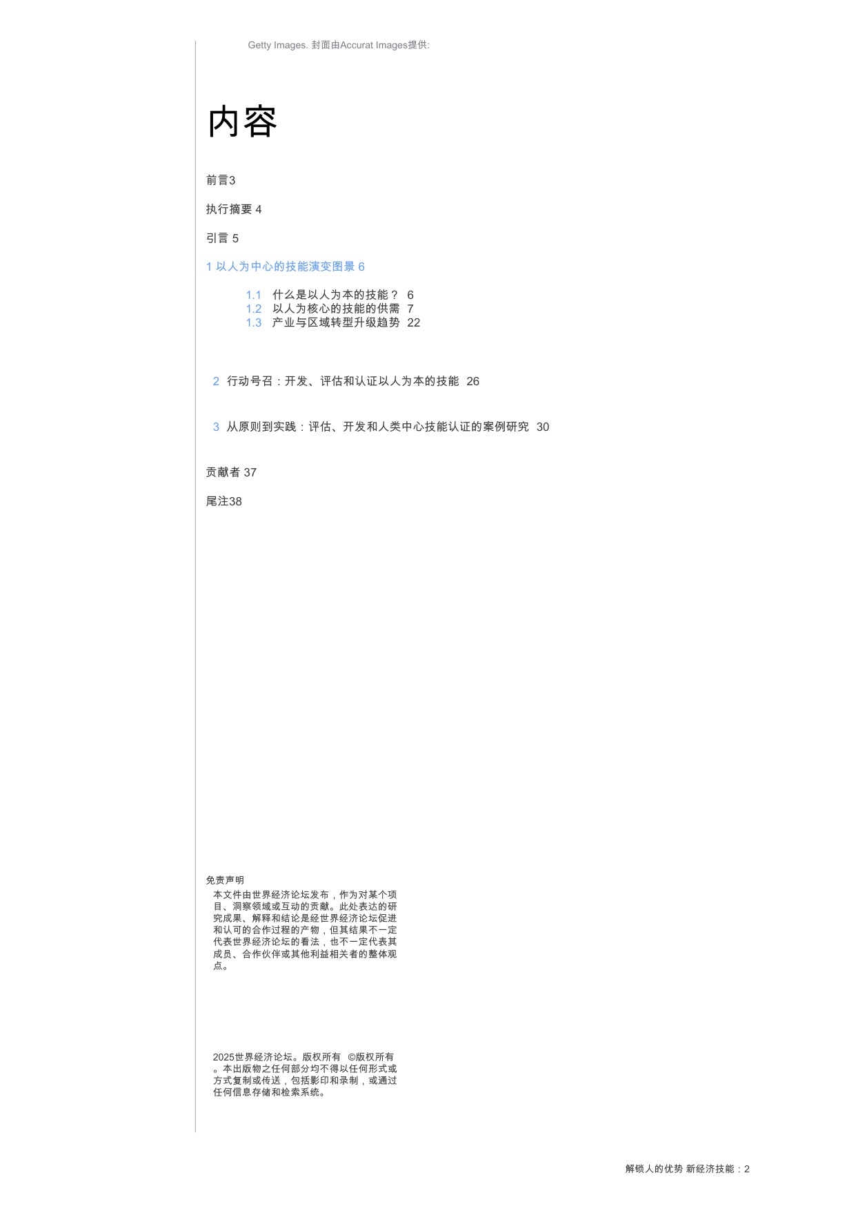 【世界经济论坛】新经济技能：释放人类优势.pdf