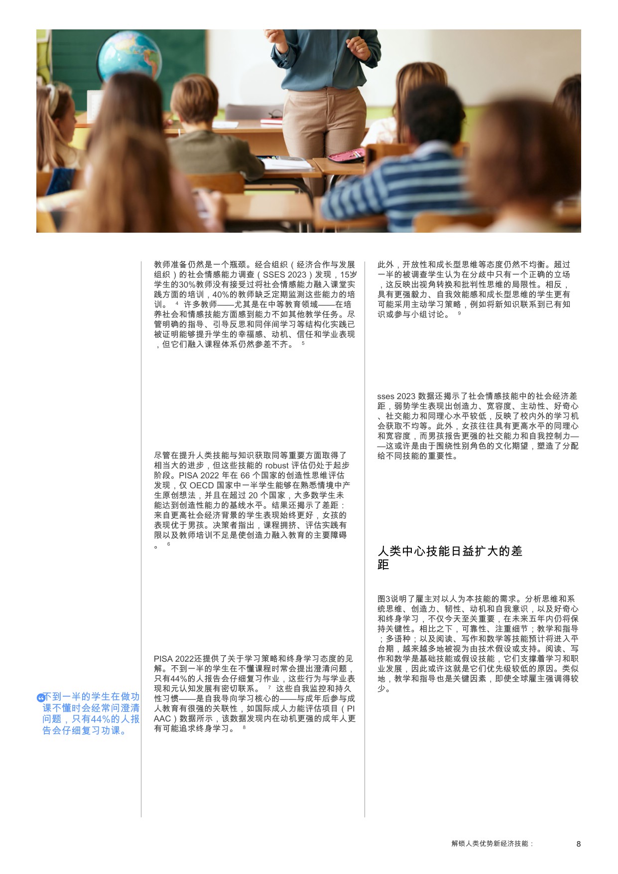 【世界经济论坛】新经济技能：释放人类优势.pdf