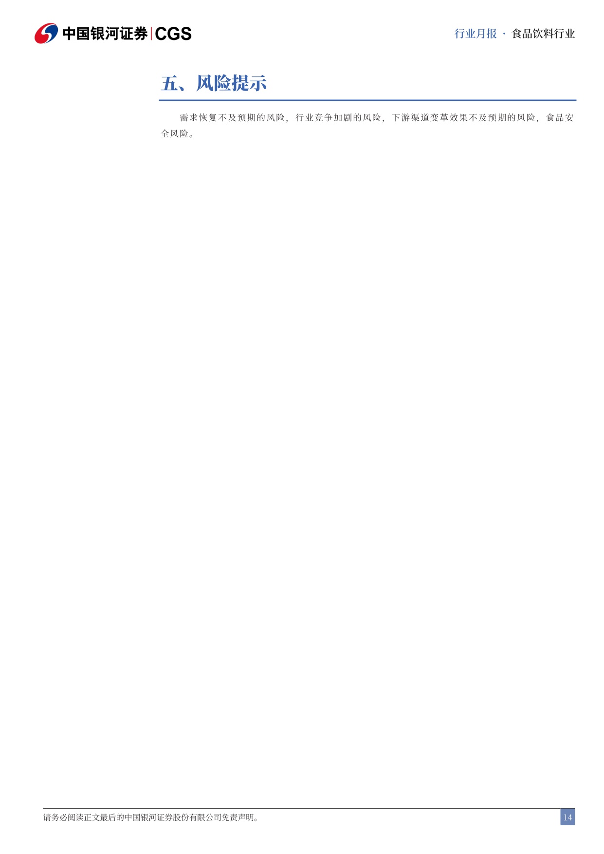 【食品饮料】食品饮料行业专题研究报告：关注餐供公司与商超合作自有品牌的α机会-20251201-中国银河-17页.pdf