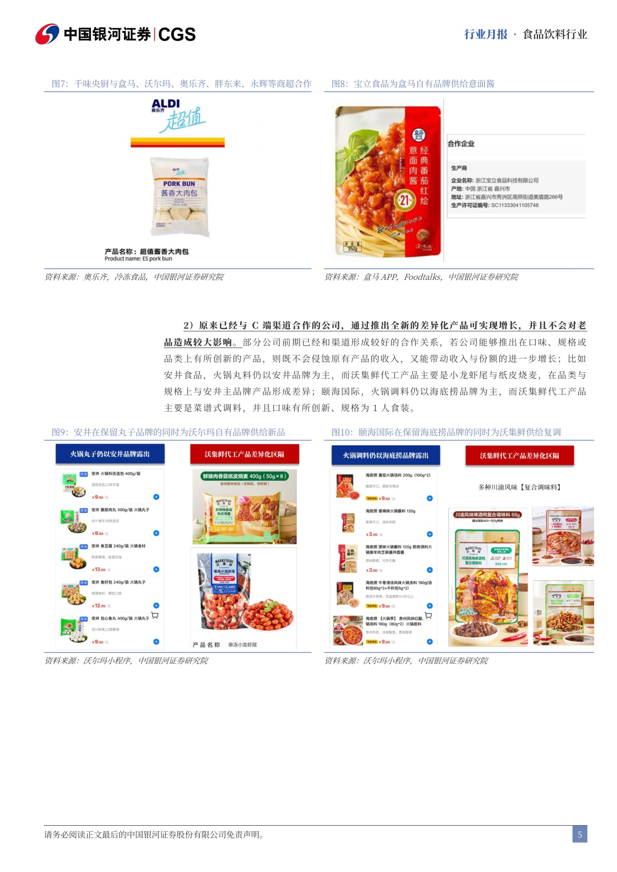 【食品饮料】食品饮料行业专题研究报告：关注餐供公司与商超合作自有品牌的α机会-20251201-中国银河-17页.pdf