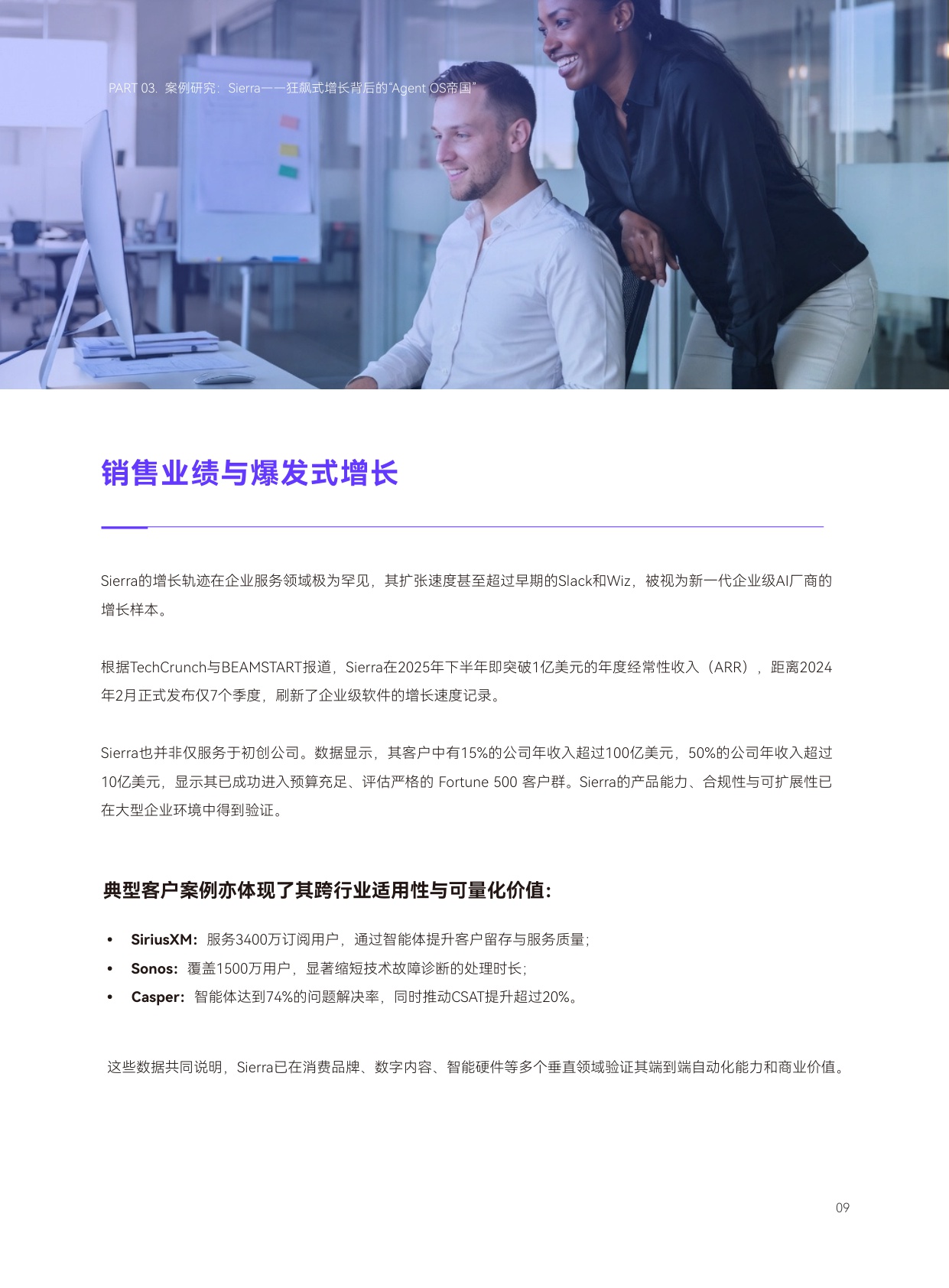 【天润融通】2025年企业级AI客服深度研究：从软件竞争到劳动力重构.pdf