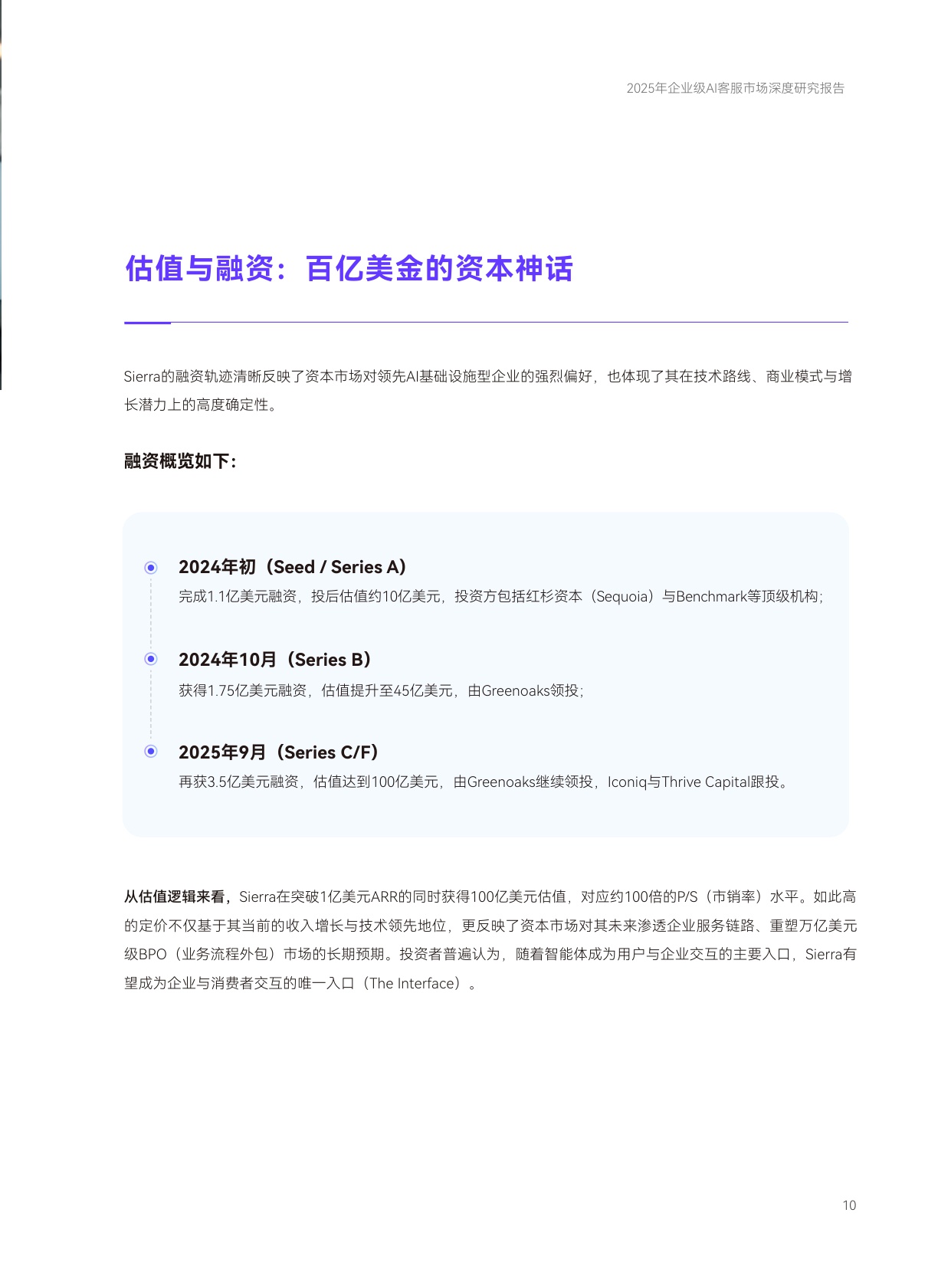 【天润融通】2025年企业级AI客服深度研究：从软件竞争到劳动力重构.pdf