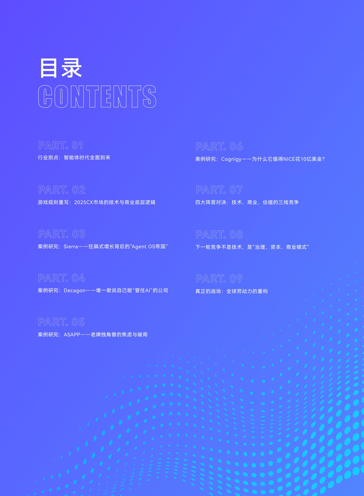 【天润融通】2025年企业级AI客服深度研究：从软件竞争到劳动力重构.pdf