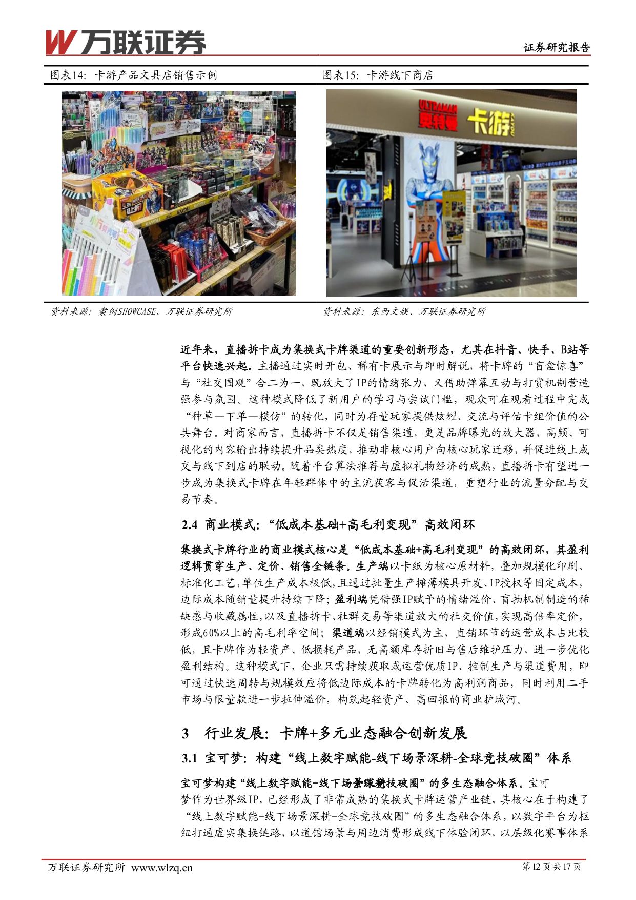 【万联证券】IP行业系列深度报告：IP为核，生态融合，成长可期.pdf