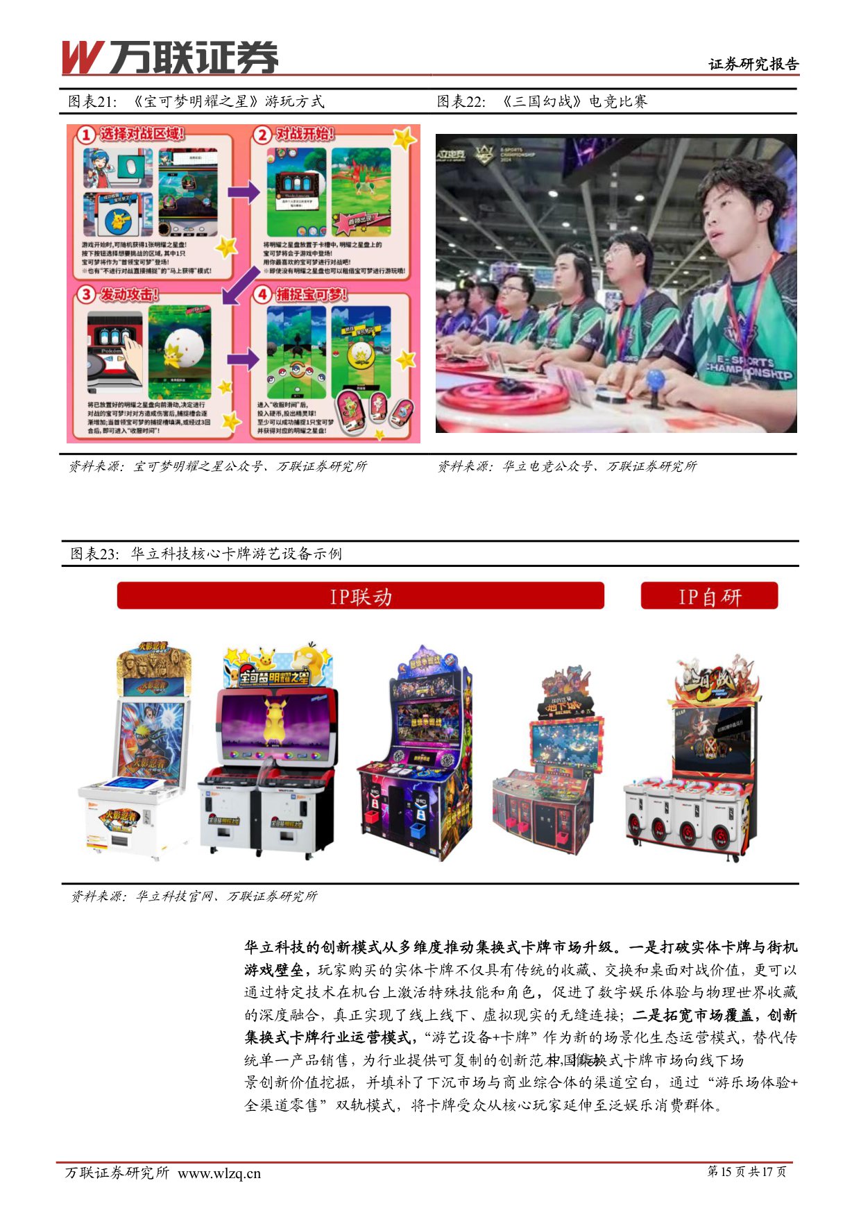 【万联证券】IP行业系列深度报告：IP为核，生态融合，成长可期.pdf