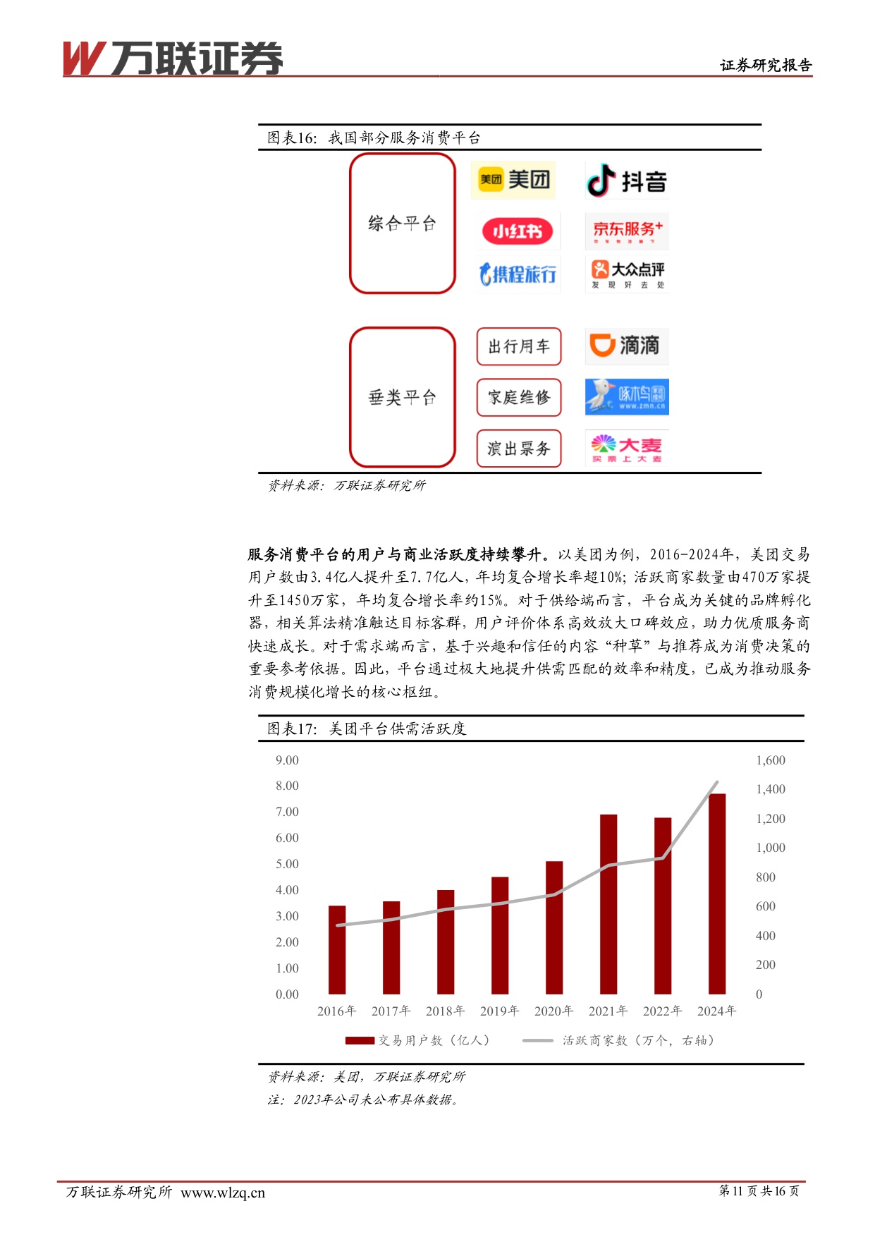 【万联证券】服务消费专题系列：消费结构变迁，体验塑造价值.pdf