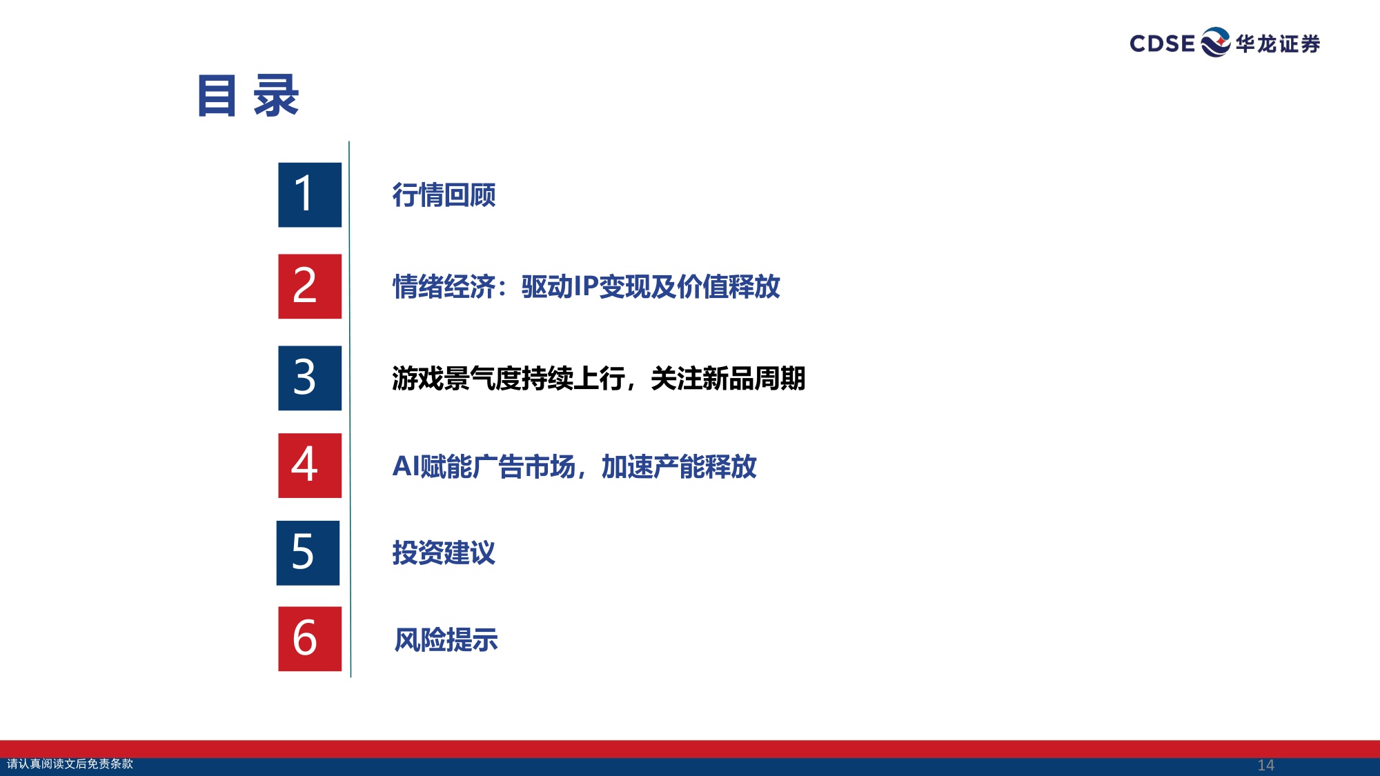 【文娱传媒】传媒行业2026年投资策略报告：情绪消费 AI共振，聚焦IP、游戏与AI应用落地-20251225-华龙证券-27页.pdf