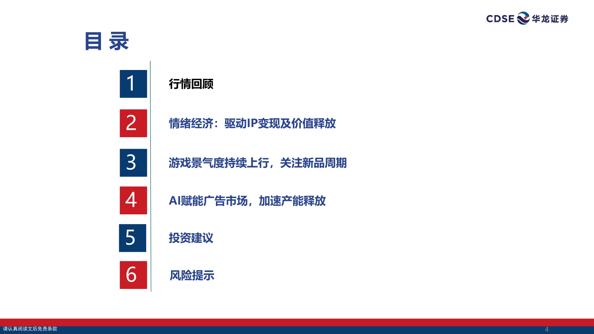 【文娱传媒】传媒行业2026年投资策略报告：情绪消费 AI共振，聚焦IP、游戏与AI应用落地-20251225-华龙证券-27页.pdf