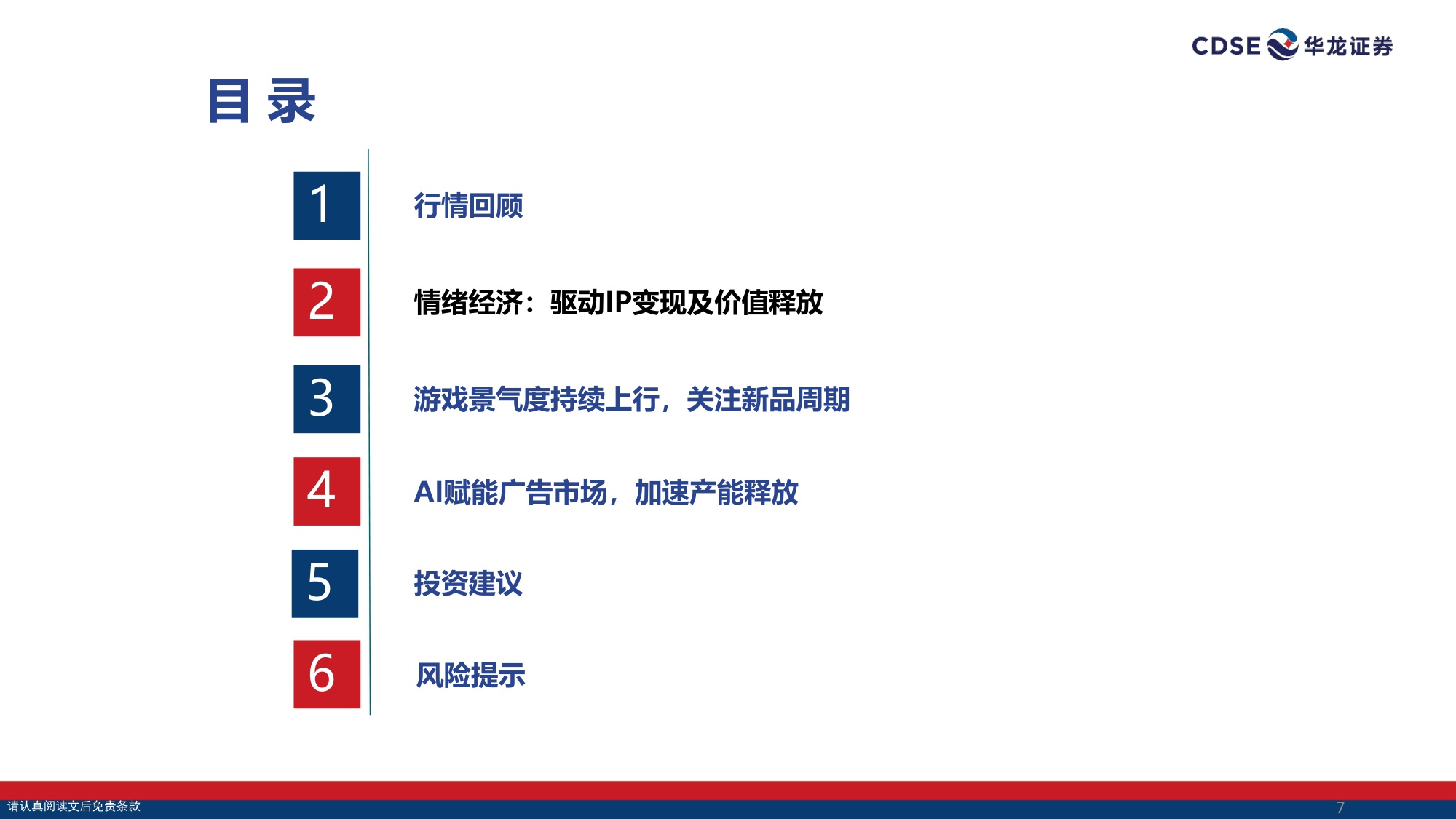 【文娱传媒】传媒行业2026年投资策略报告：情绪消费 AI共振，聚焦IP、游戏与AI应用落地-20251225-华龙证券-27页.pdf