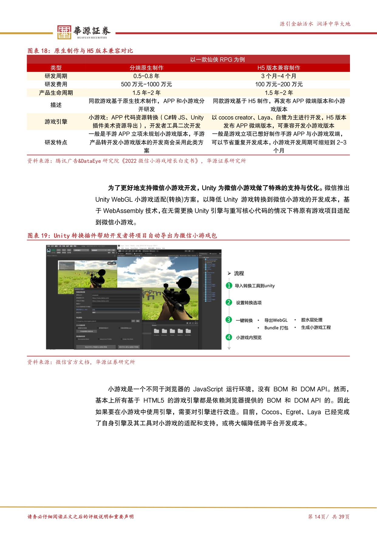 【文娱传媒】游戏行业探寻系列报告（四）：小游戏：生态成长仍在趋势之中-20251220-华源证券-39页.pdf