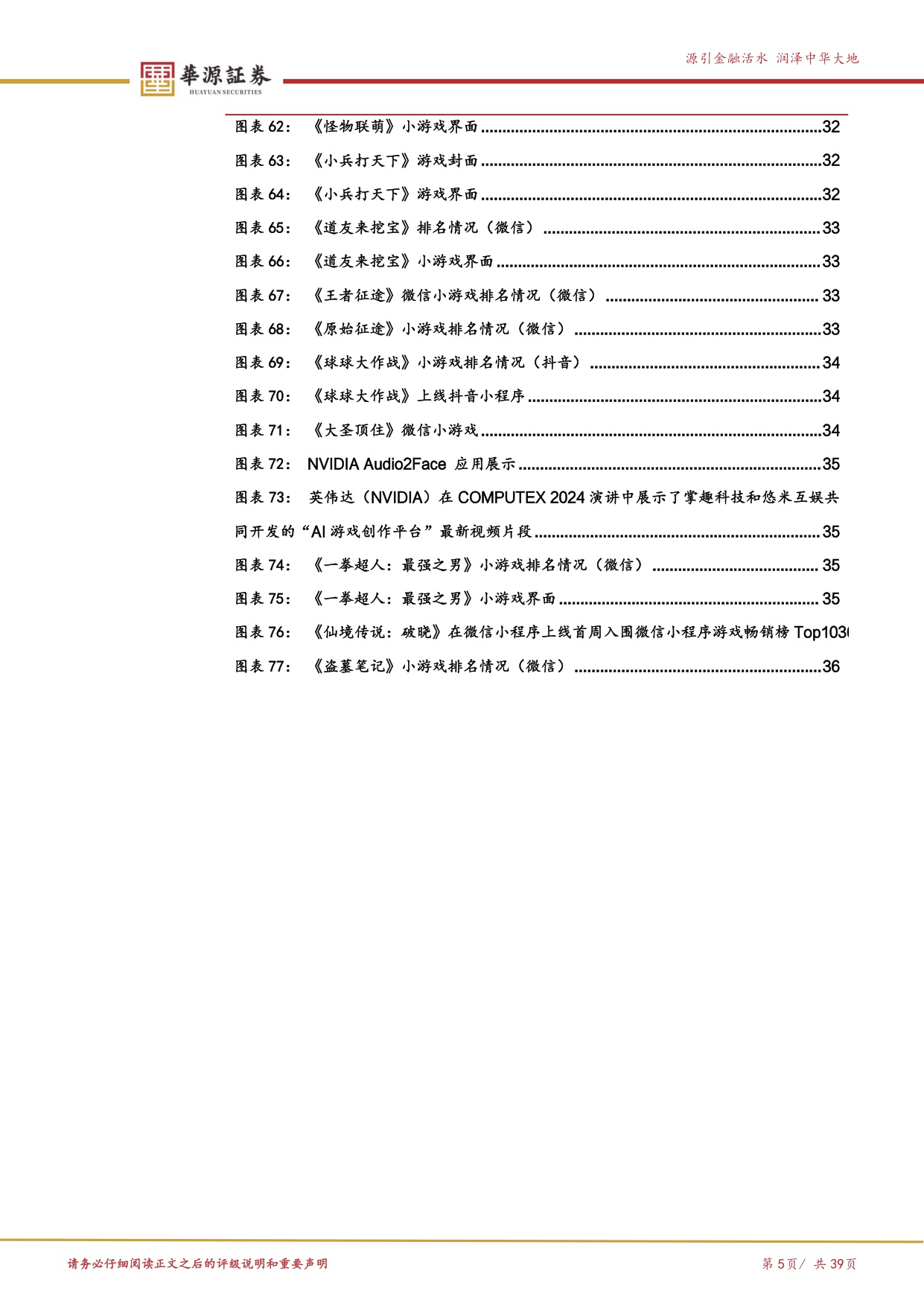 【文娱传媒】游戏行业探寻系列报告（四）：小游戏：生态成长仍在趋势之中-20251220-华源证券-39页.pdf