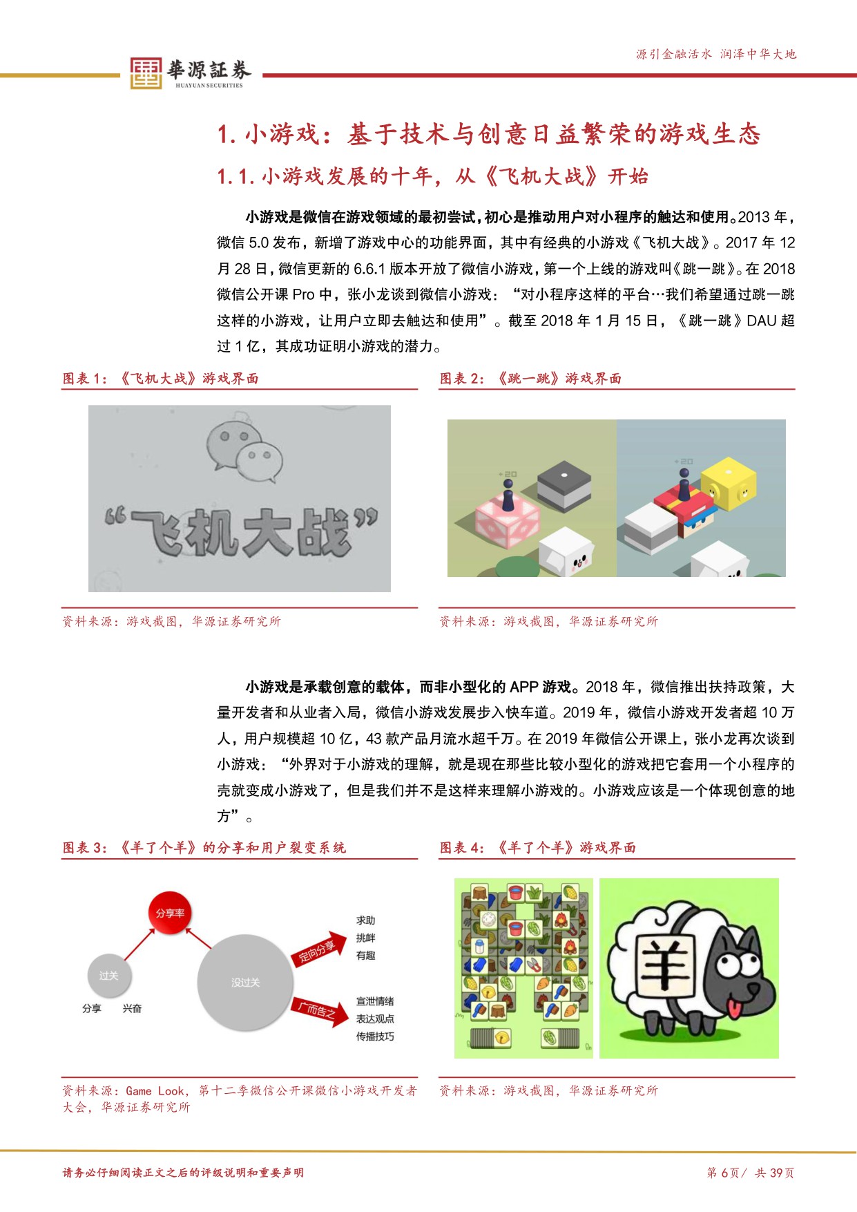 【文娱传媒】游戏行业探寻系列报告（四）：小游戏：生态成长仍在趋势之中-20251220-华源证券-39页.pdf