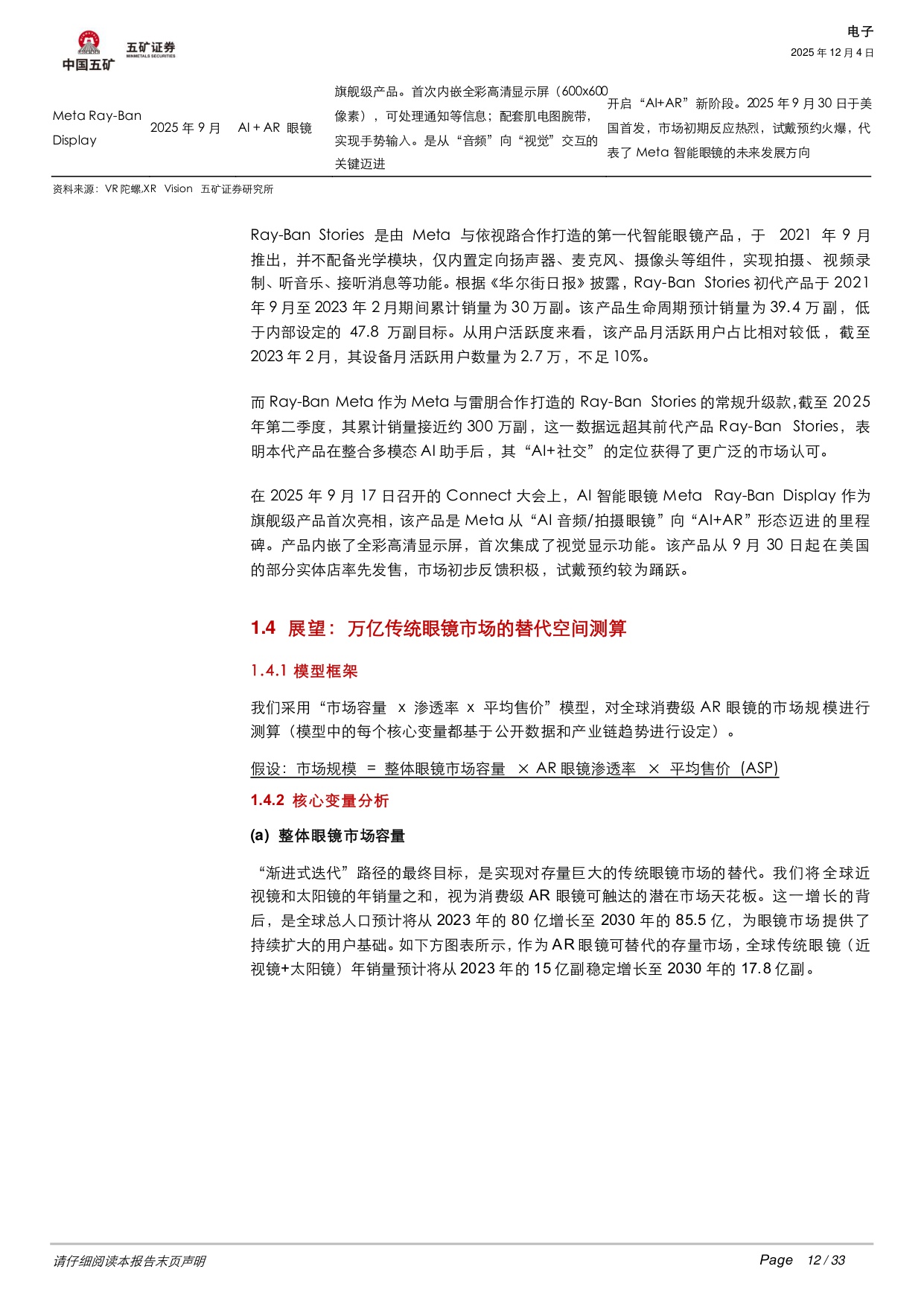【五矿证券】消费级AR眼镜系列报告：破局与展望——全球AR市场增长逻辑与投资机遇.pdf